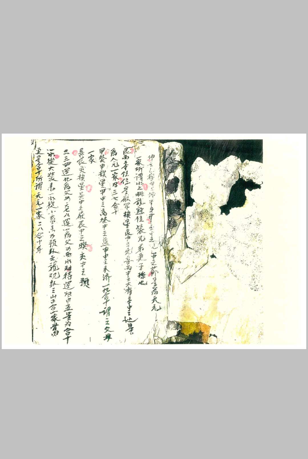 三元交媾九宫诀