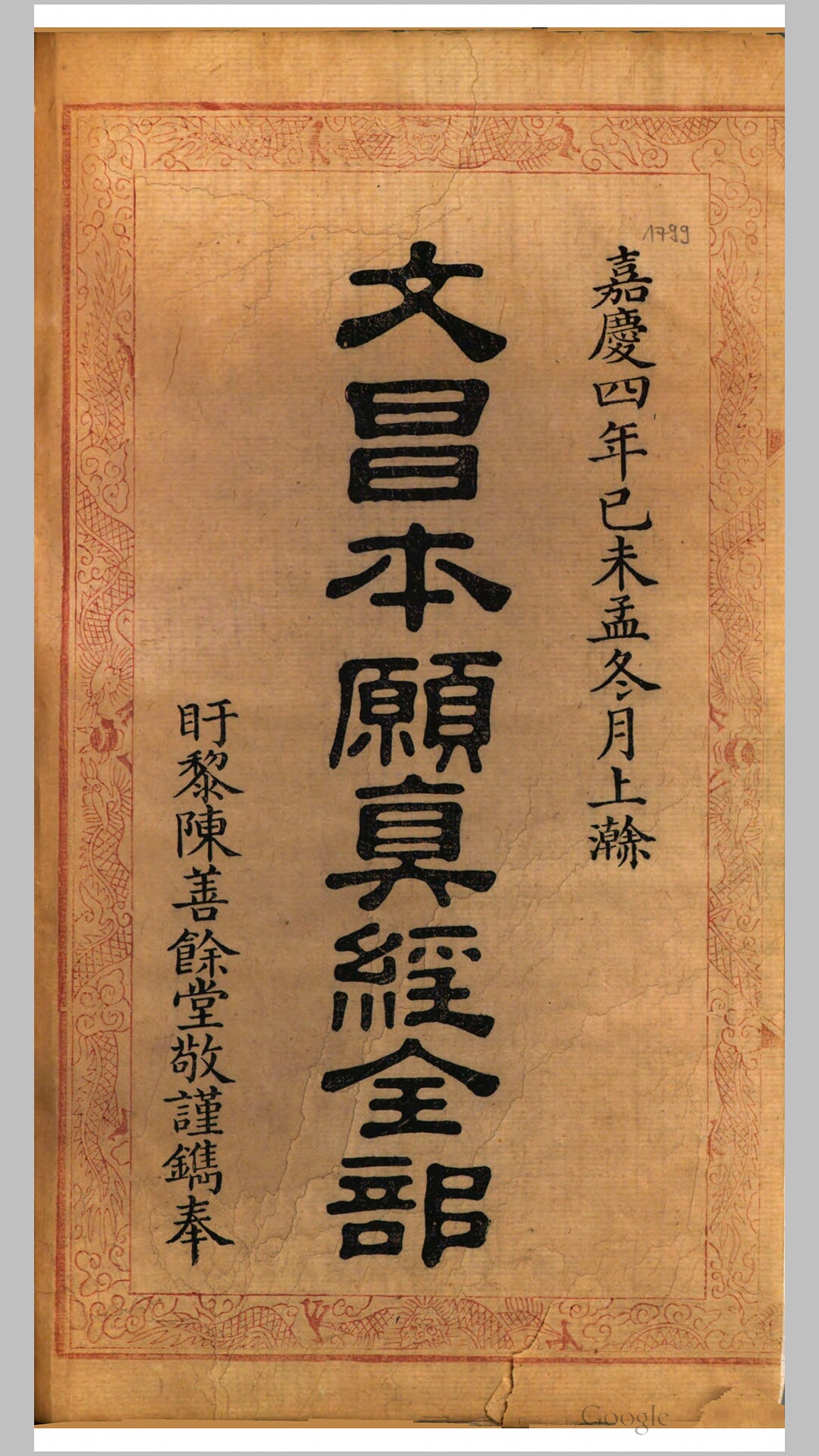 文昌本愿真经全部