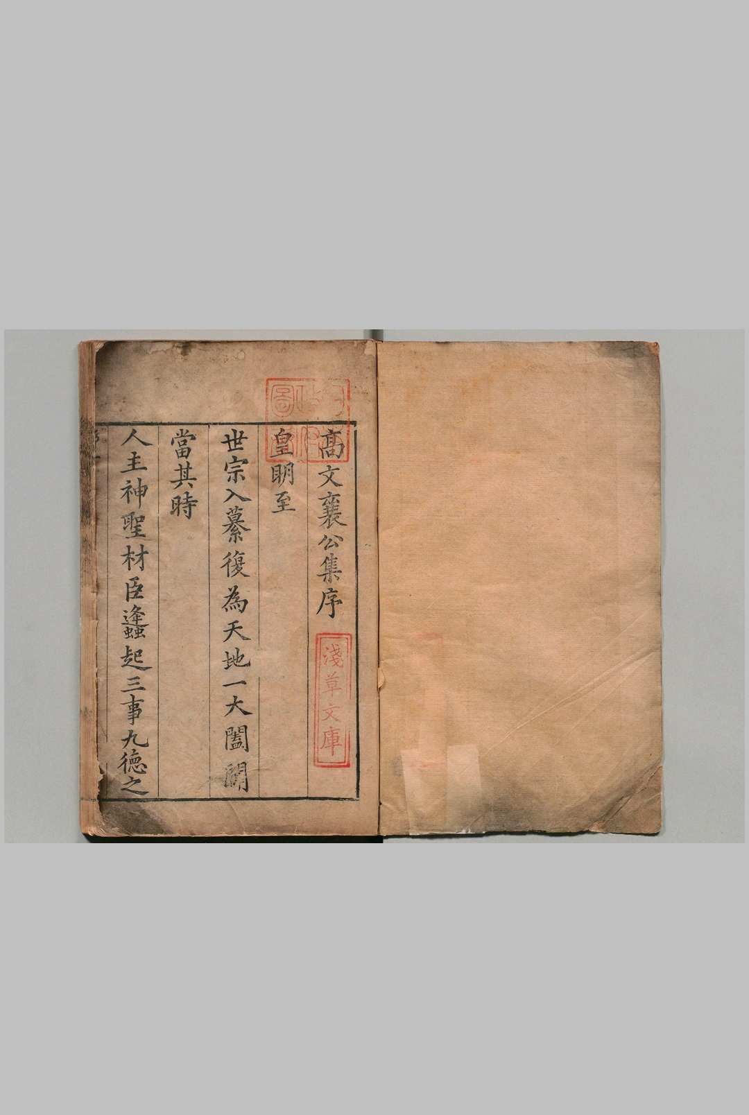 高文襄公集 44卷（卷44欠） 高拱 明万历42年