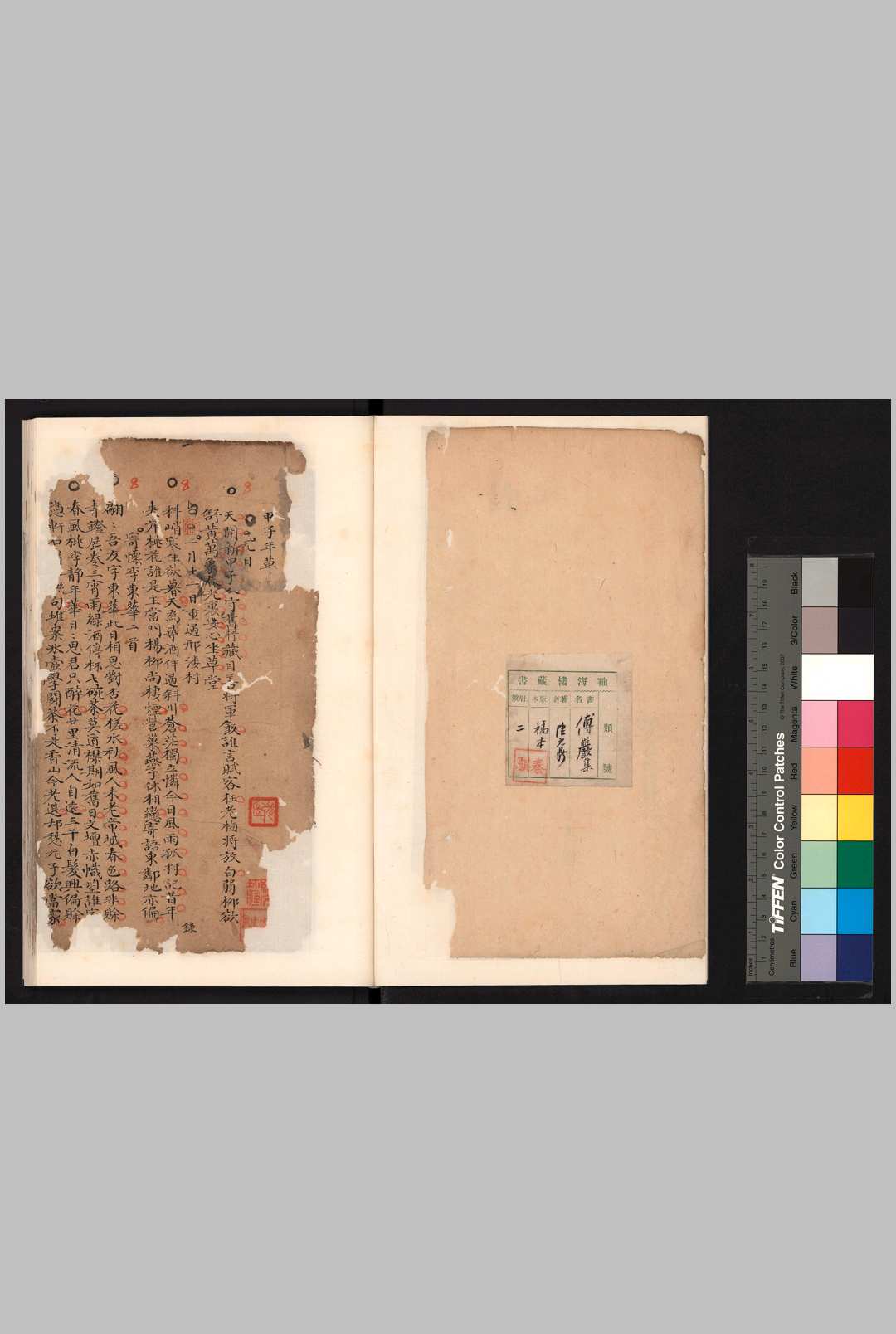 傅岩集 不分卷 (清) 陆元鼎 撰 旧钞本 清同治十二年张修事 民国三十四年俞介喜各手跋 又俞氏手录遗诗二十三则