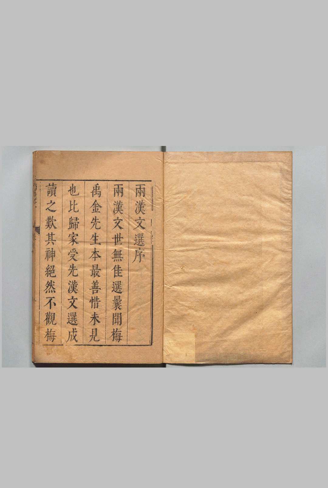 两汉文选 西汉文 20卷 东汉文 20卷 张采,明崇祯6年