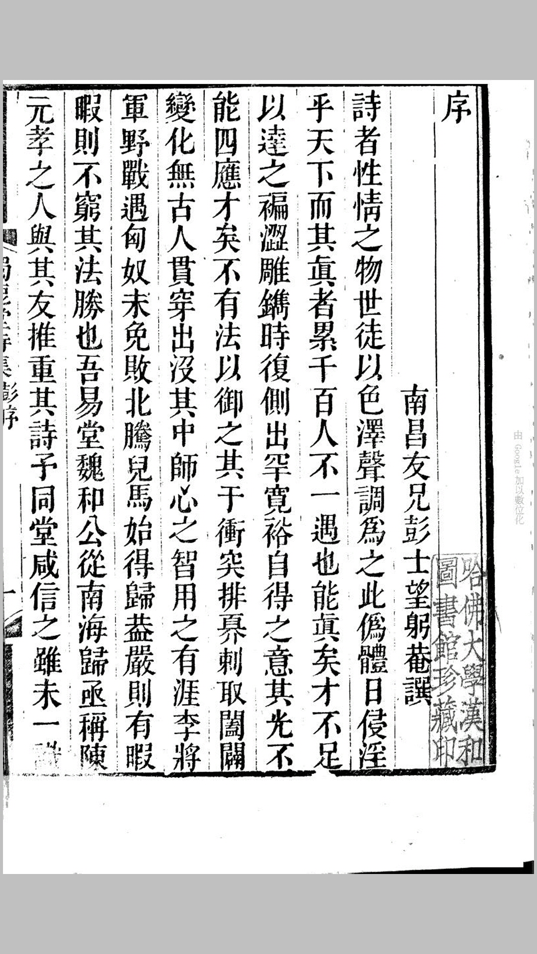 独漉堂集30卷.清.陈恭尹撰.清道光5年重刊本