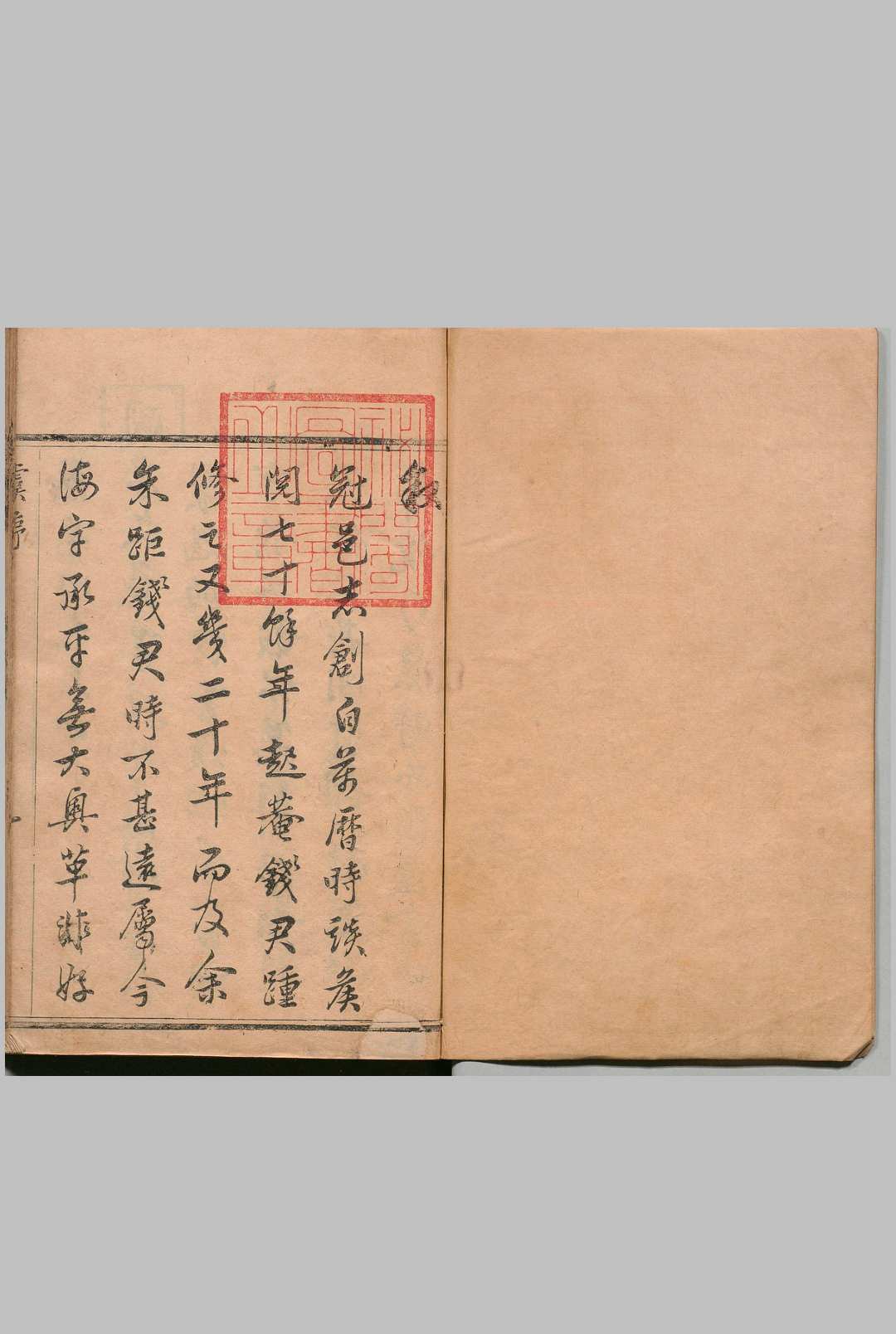 冠县志 ８卷 首１卷 虞际昌 清康熙37年