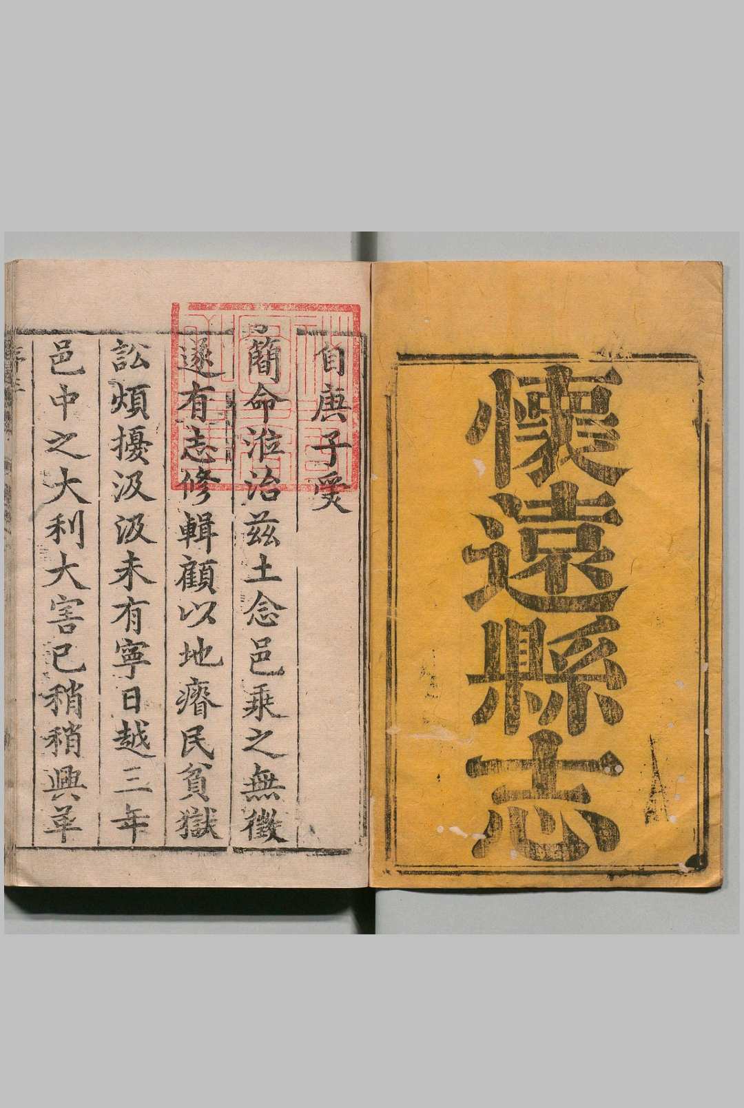 怀远县志 ８卷 唐暄 清雍正2年