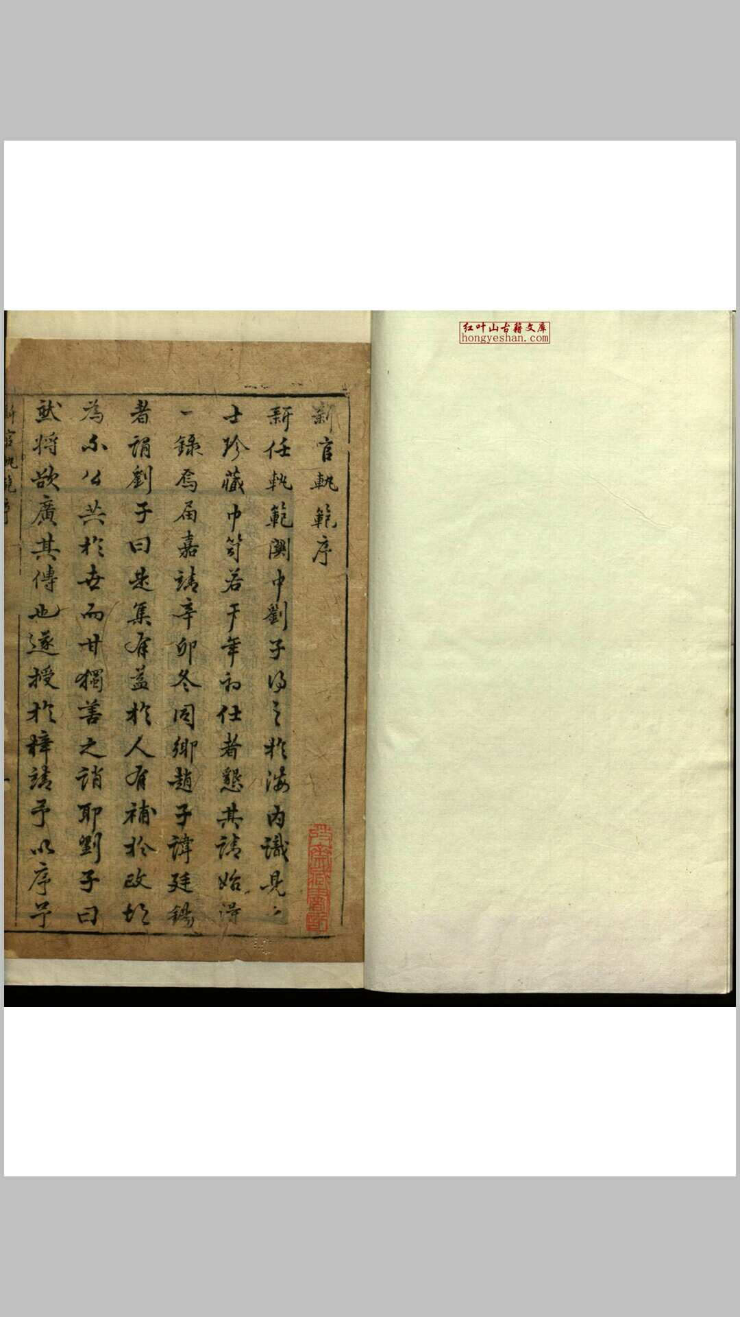 重刻圣朝钦定各项新官到任仪注  一卷