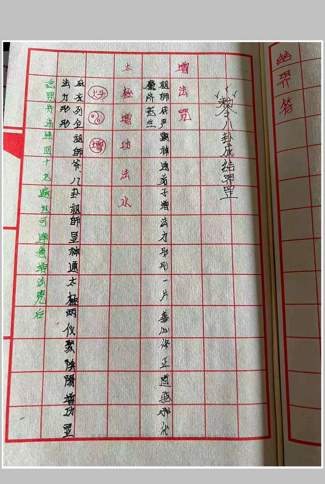 《麻衣教》