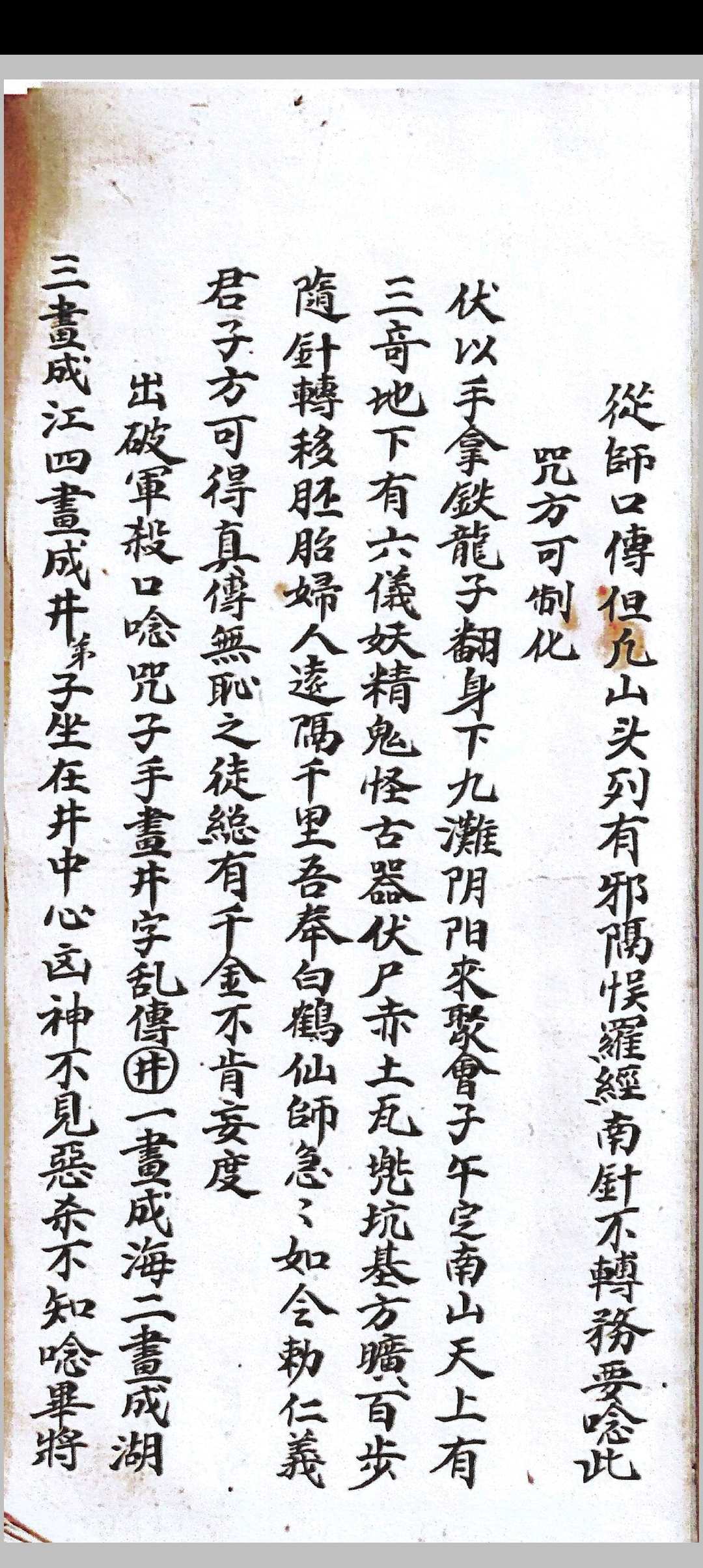 杨公救贫水法绝诀
