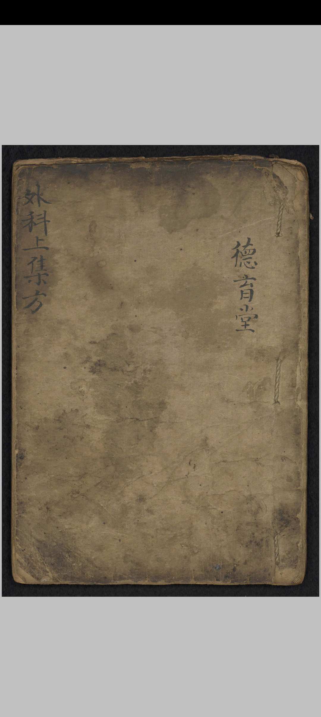 張景岳 外科上集方 , 1900
