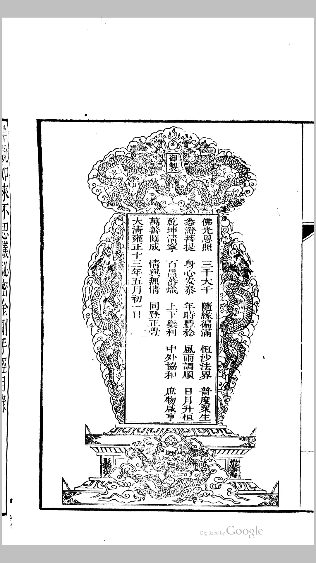 佛说如来不思议金刚手经