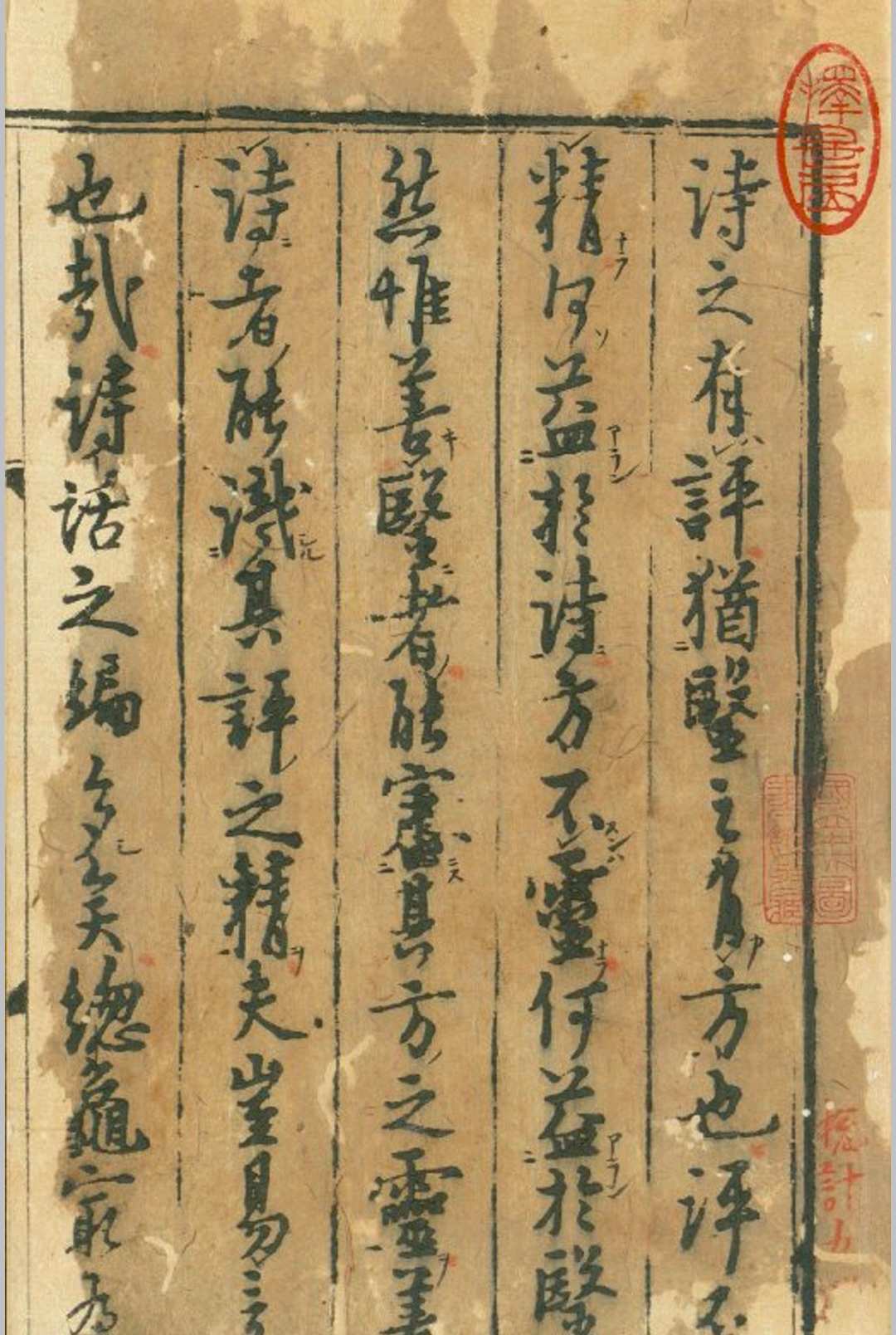 诗人玉屑 二十卷 (宋) 魏庆之 撰 元刊本