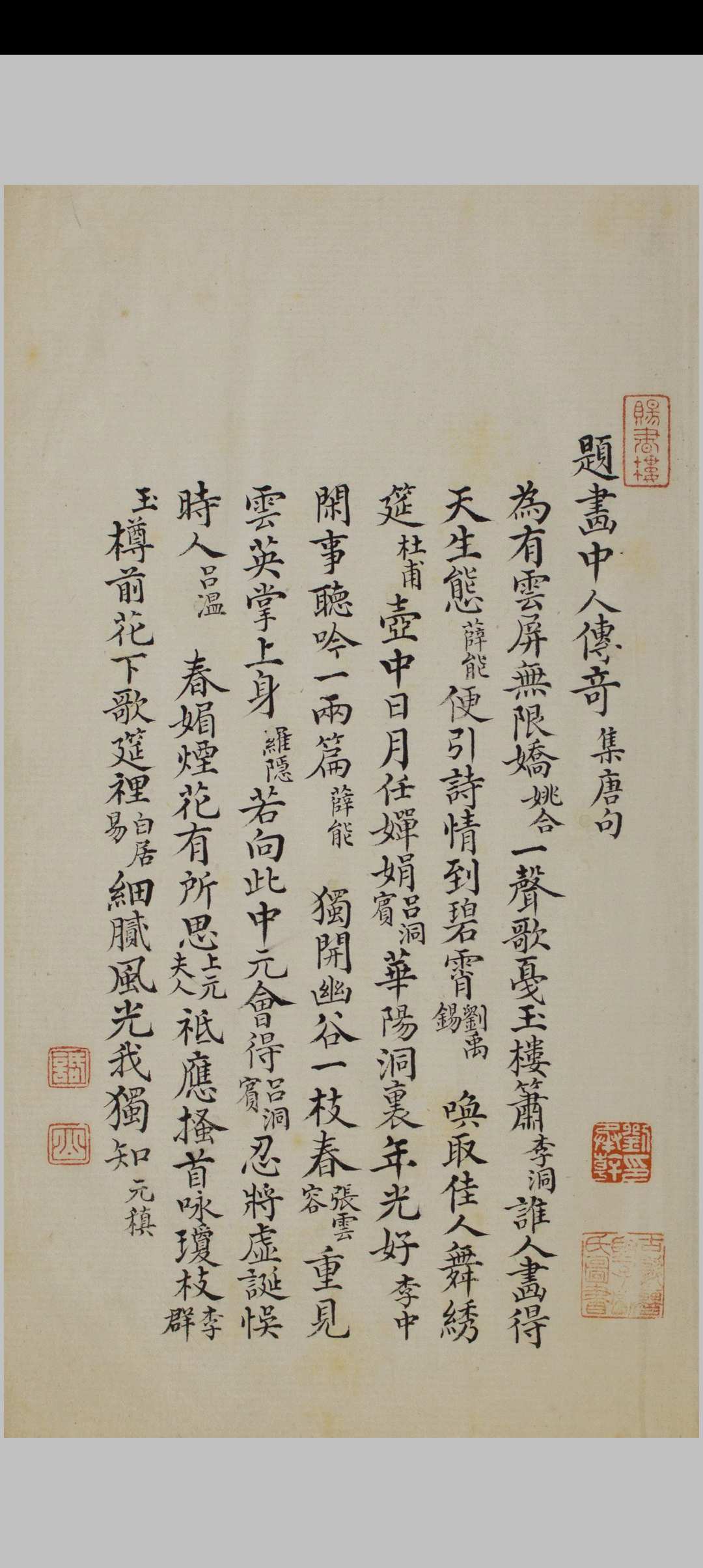 粲花斋传奇四种 不分卷 吴石渠传奇四种 马话山重订 清乾隆己酉 [54年, 1789] 抄稿本