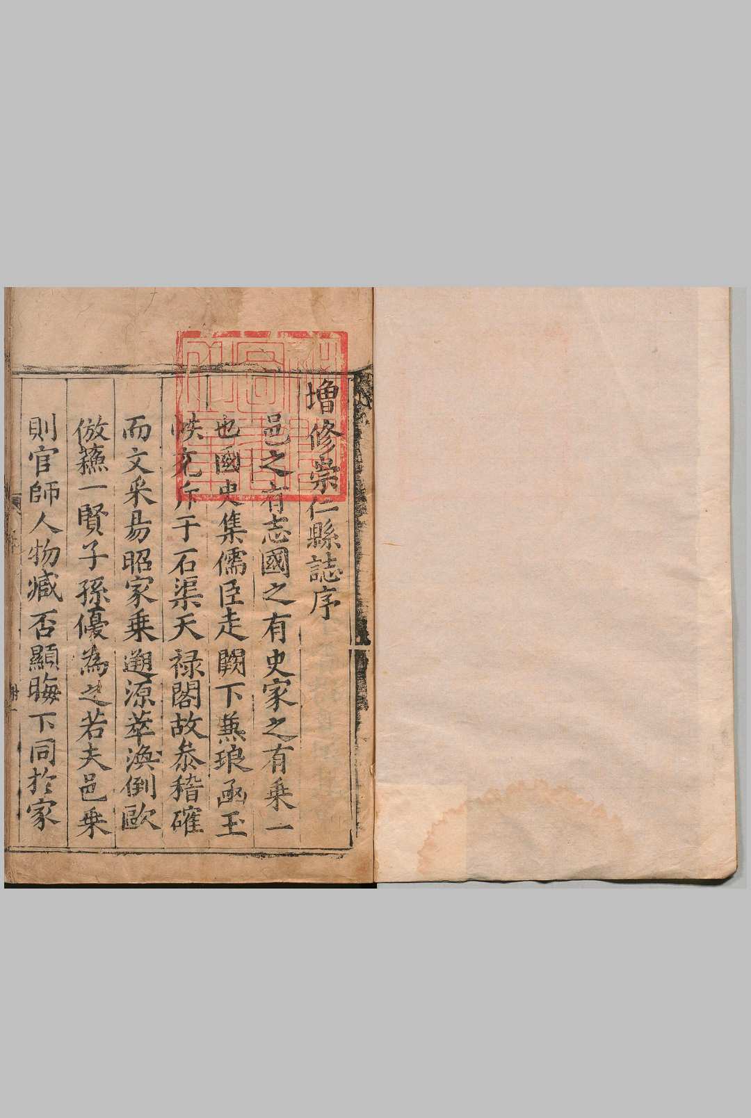 崇仁县志 ４卷 陈潜  清刊本