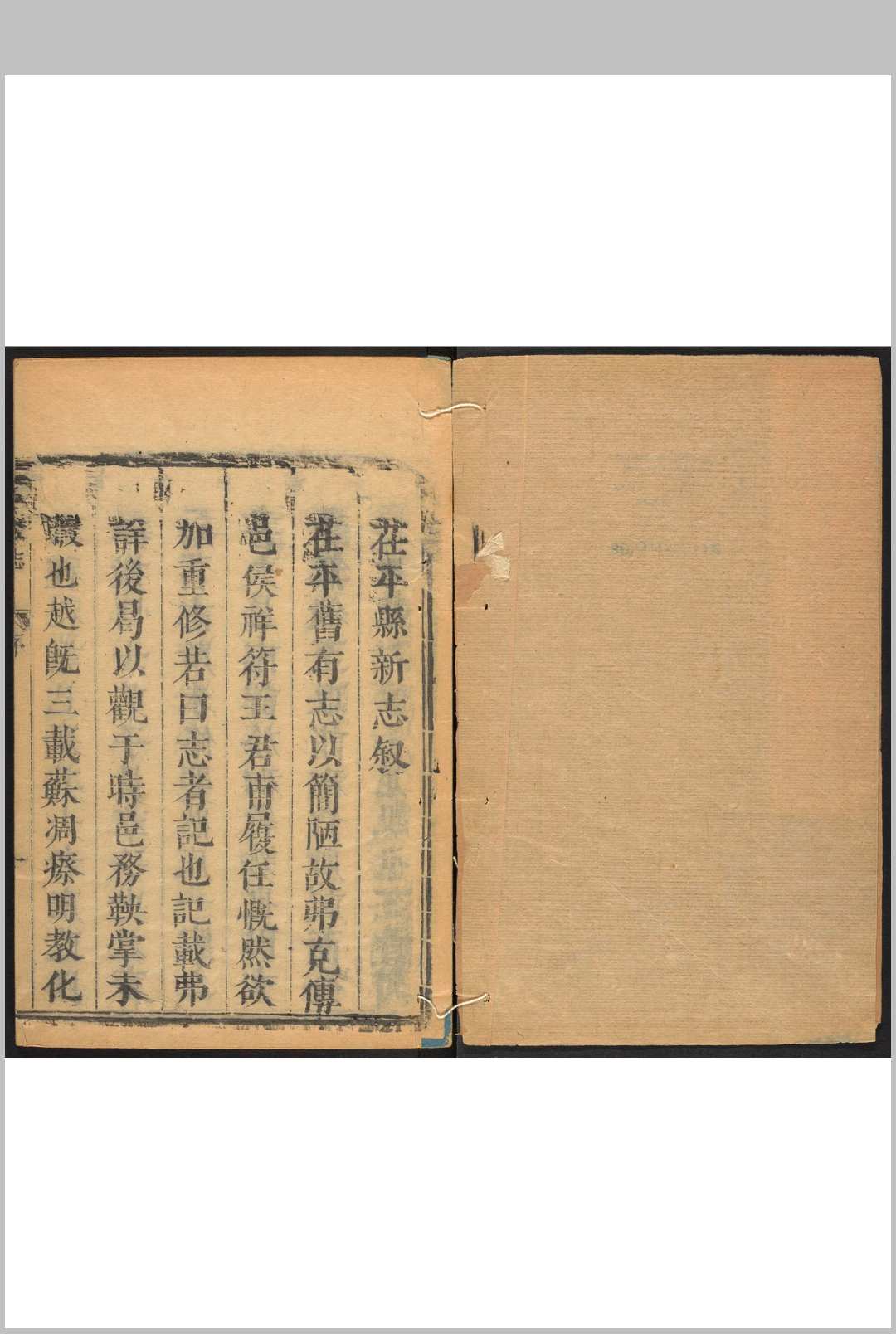 荏平县志  五卷 孙克绪纂 王世臣修.覆清康熙三十五年 (1770)]