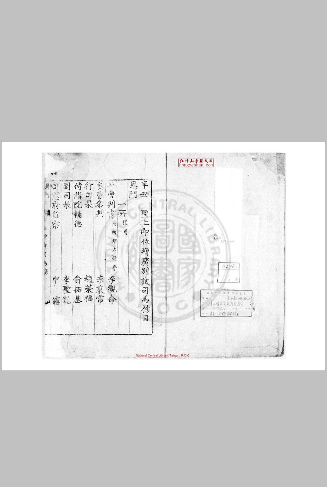 辛丑增广别试司马榜目 清雍正三年(朝鲜英祖元年, 1725)朝鲜芸阁活字本