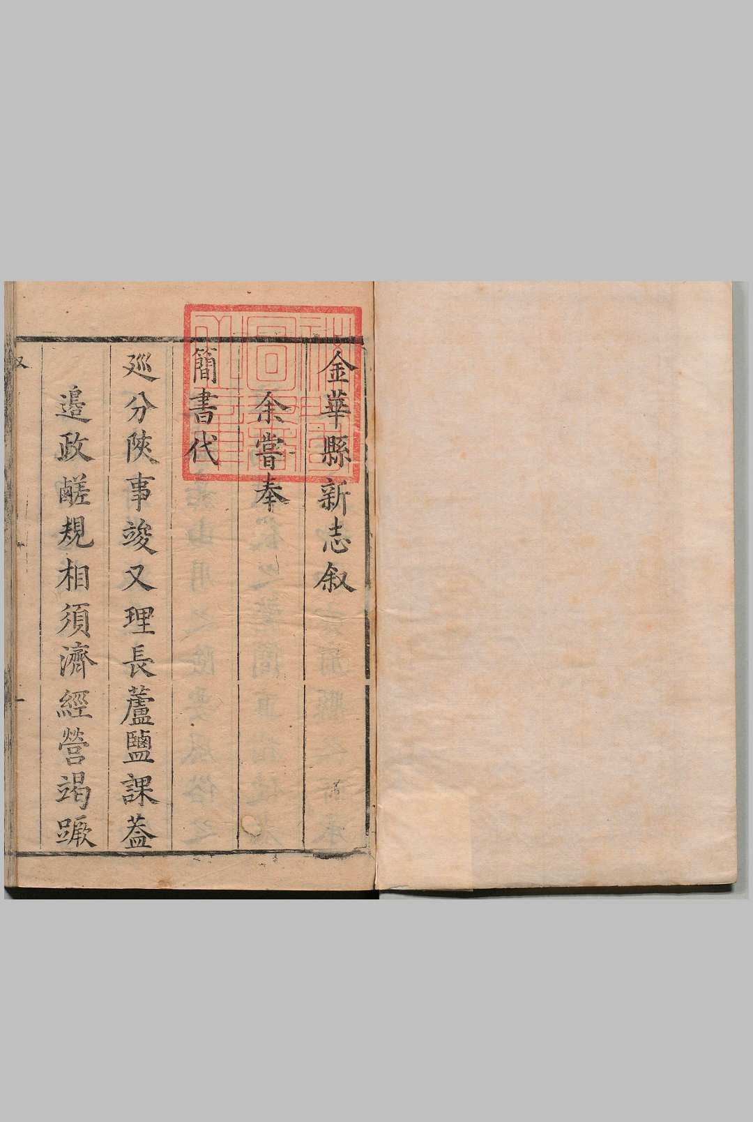 金华县志书 10卷 王世功 清顺治12年