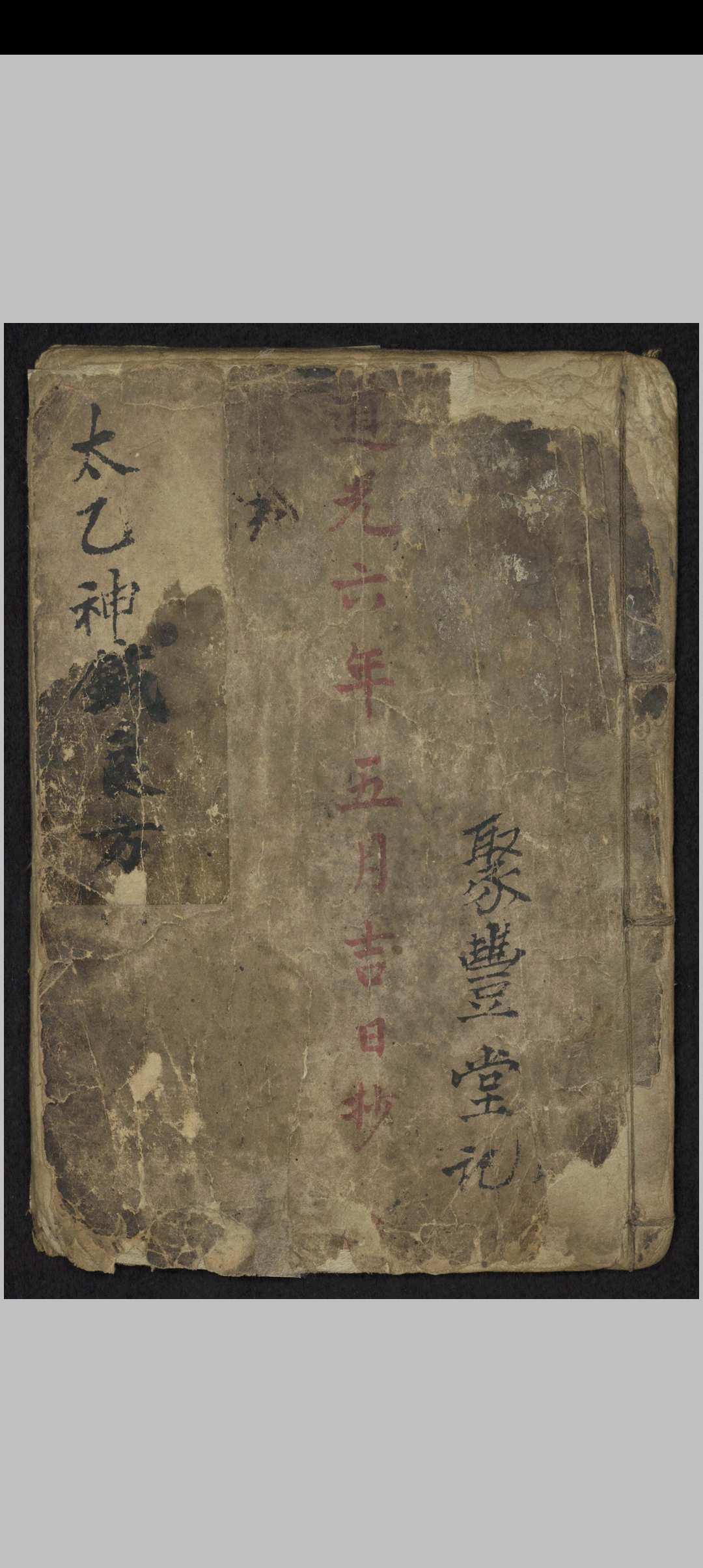 范培兰 太乙神针良方 , 1826