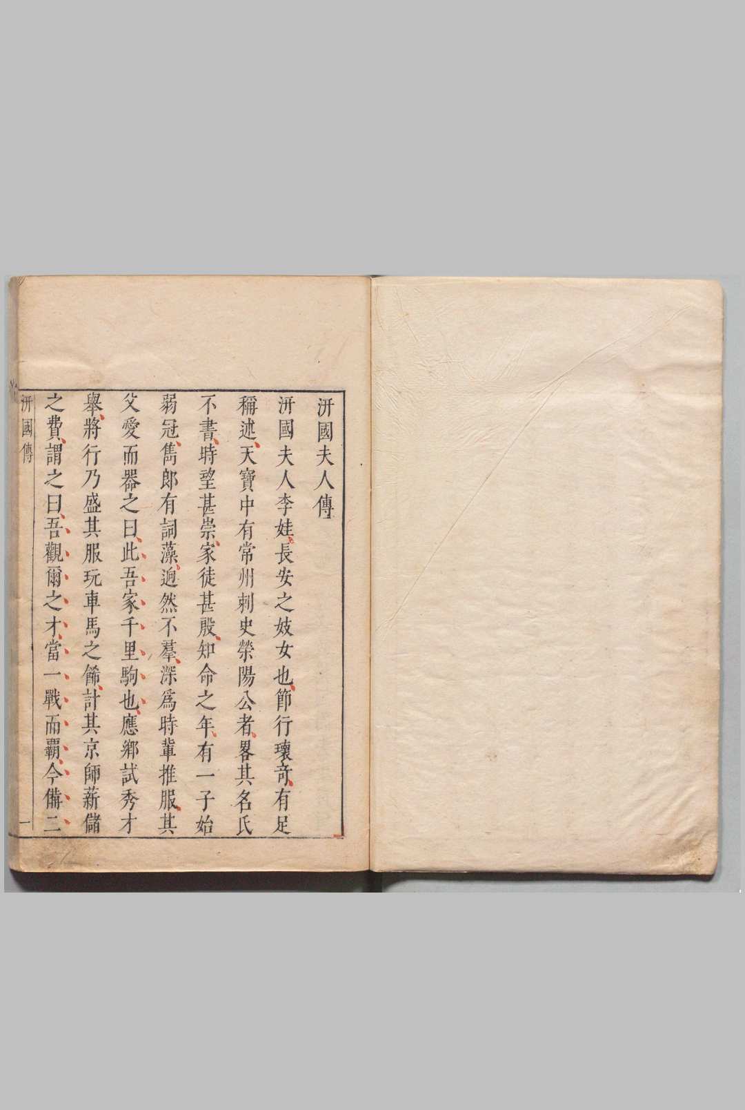 绣襦记 ４卷 41出 附汧国夫人传 １卷　朱墨套印 薛近兗（明）白行简（唐） ,明刊本