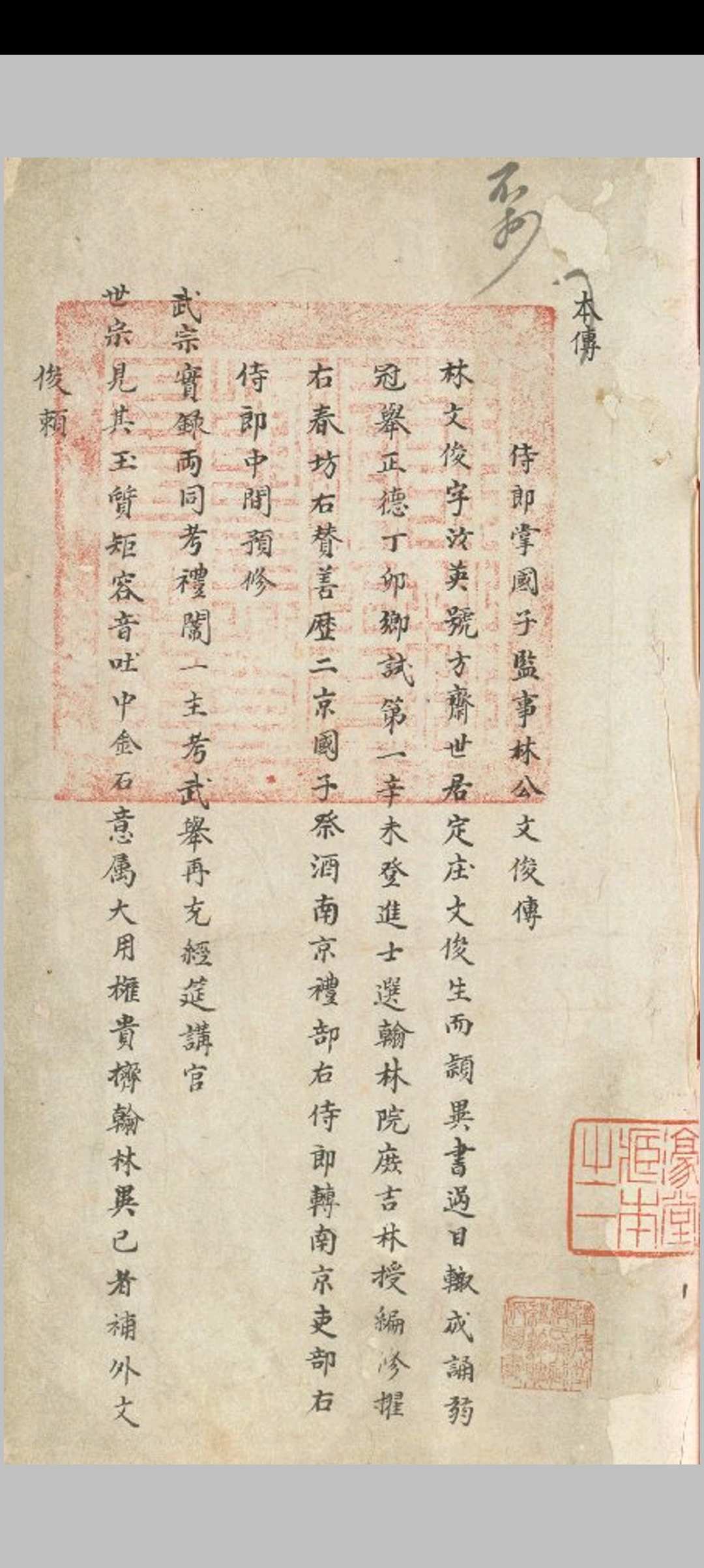 方斋存稿 十卷 (明)林文俊撰 旧钞本 (清)四库馆臣涂改 宣统元年汪兆銓手书题记