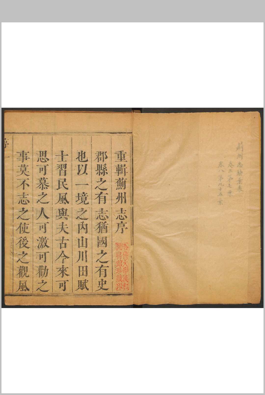 蓟州志(河北) 八卷 鄔棠等纂  张朝棕修.清康熙43年 [1704] 修, 同年刊本