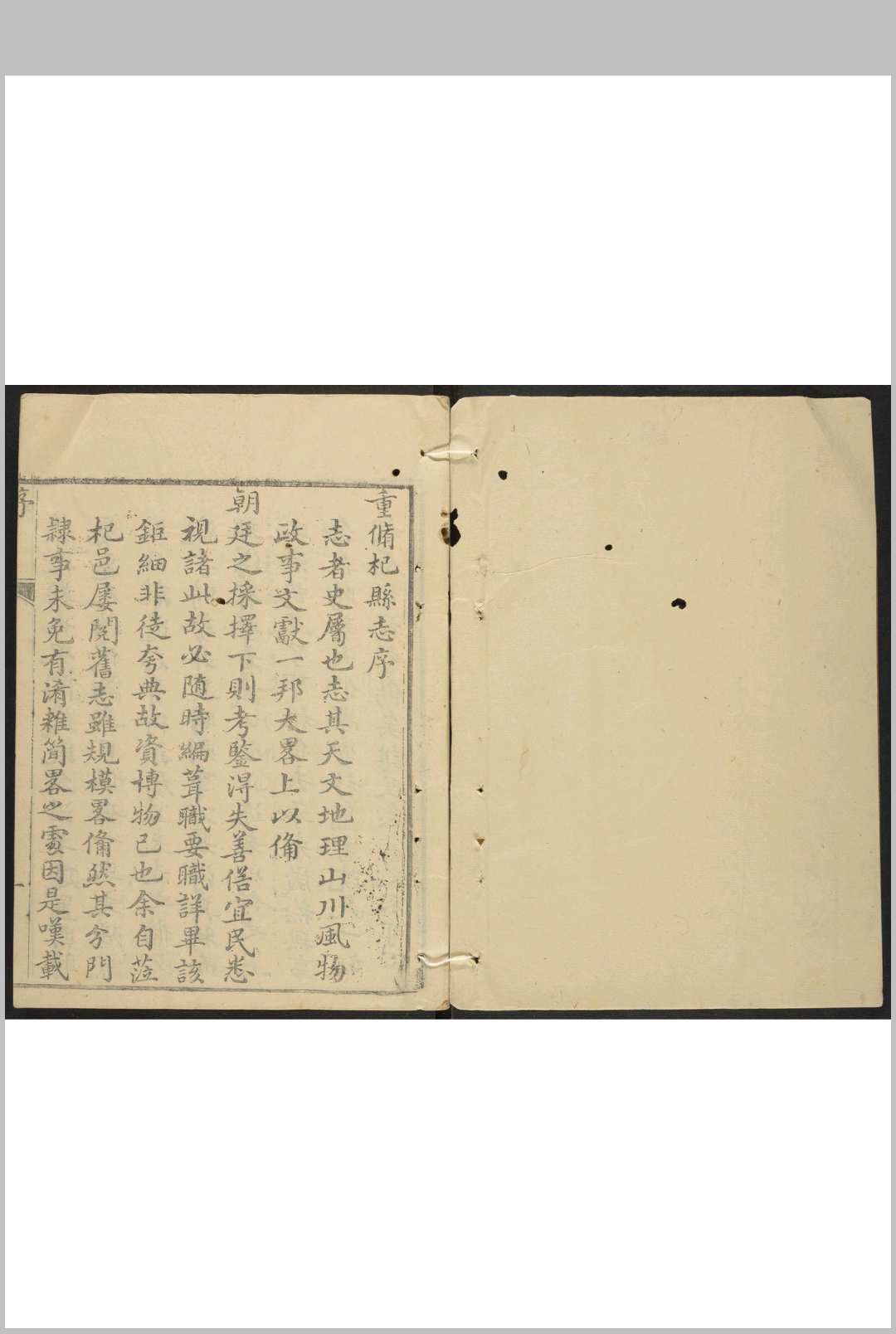 杞县志  二十四卷 周玑修  朱璿纂.清乾隆53年 [1788]