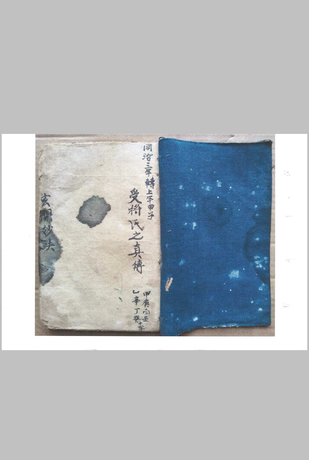 受将氏之真传玄关妙诀