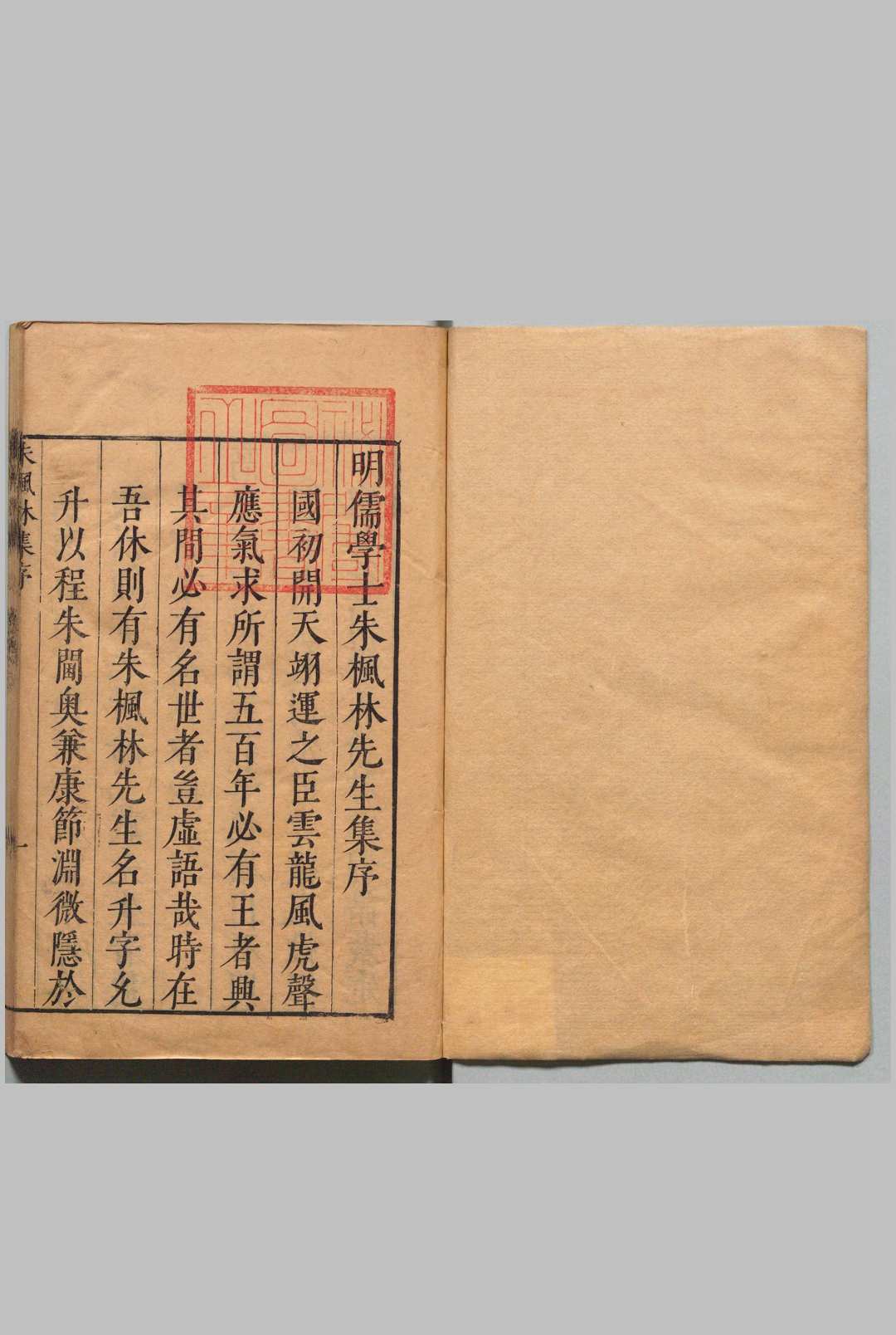 朱枫林集 10卷 朱升（元）范淶（明）,明万历44年
