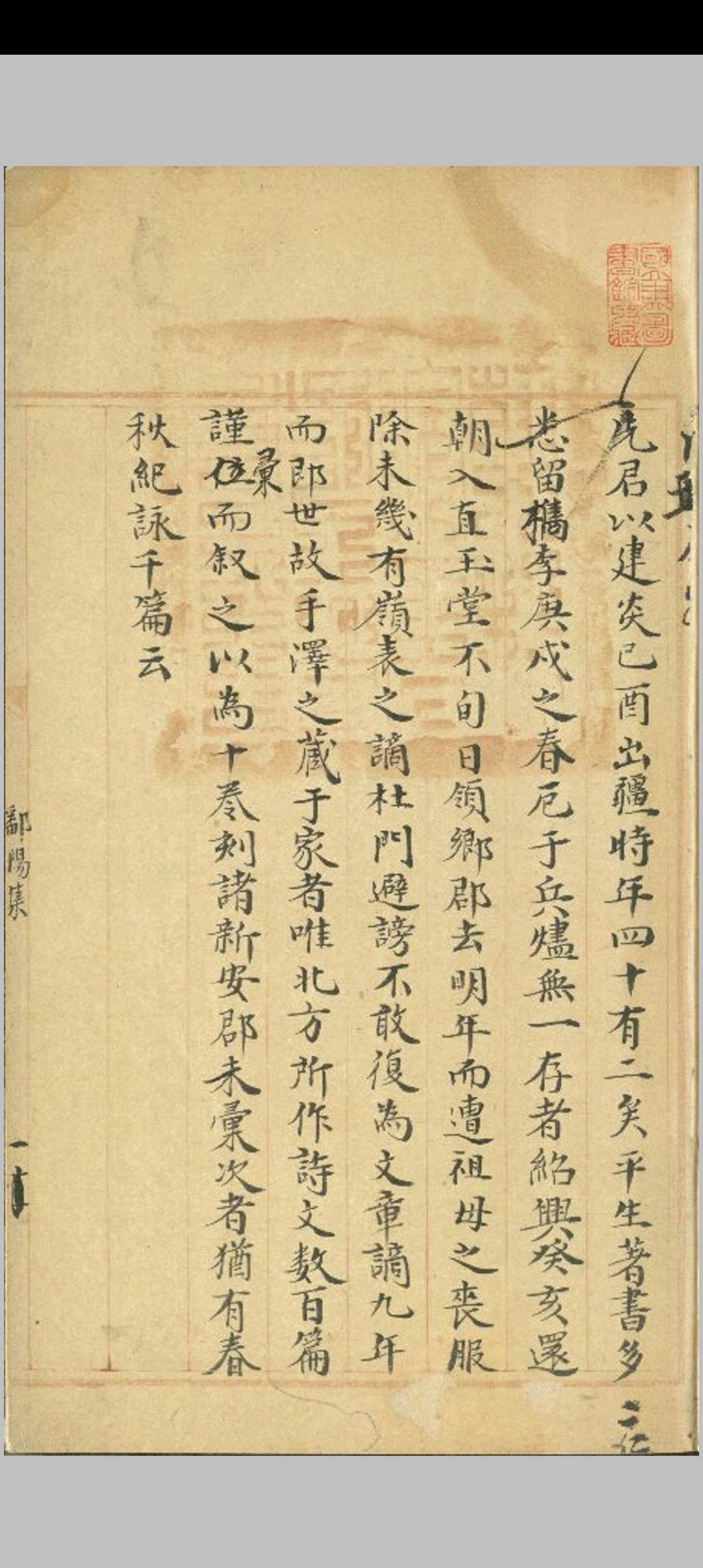 鄱阳集 四卷 (宋) 洪皓 撰 清乾隆间初写四库全书本