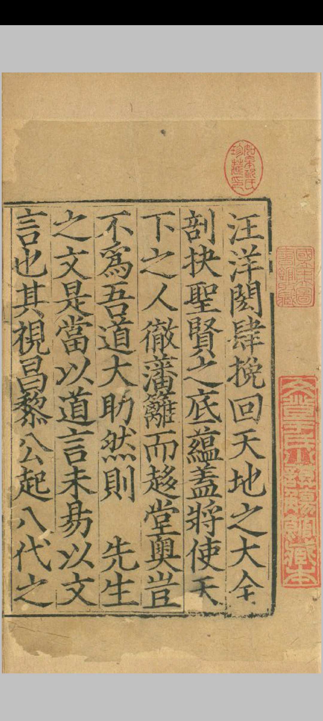 圈点龙川水心二先生文粹前集二十卷后集二十一卷 (宋) 饶辉 编 南宋嘉定间刊本