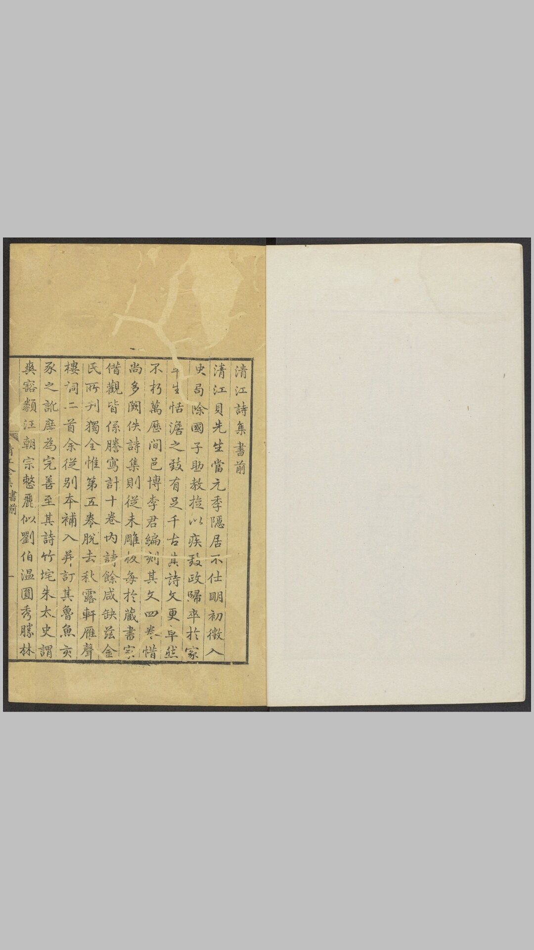 清江贝先生诗集10卷.明.贝琼撰.清.金檀编.汪垕校补.清康熙58年金氏刊本乾隆间校刊本