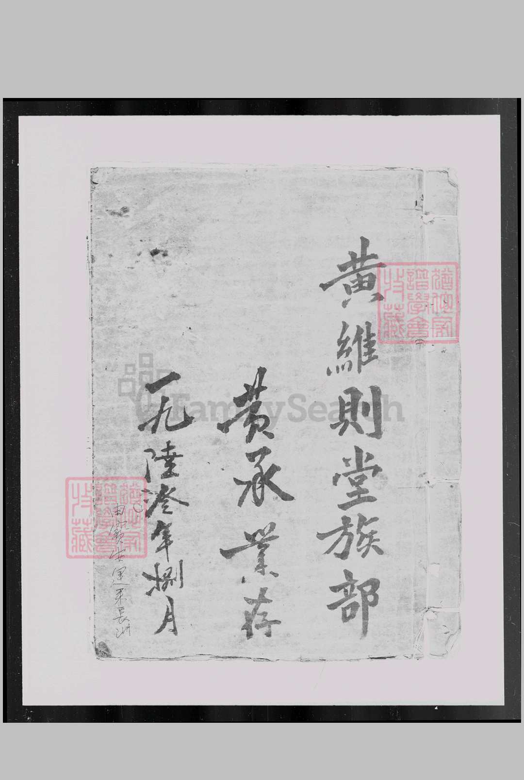 广东省 – 南雄府保昌县沙水村珠玑巷(原籍香山县隆都大嵐乡) 广东省李族家谱(李求恩牧师家谱)