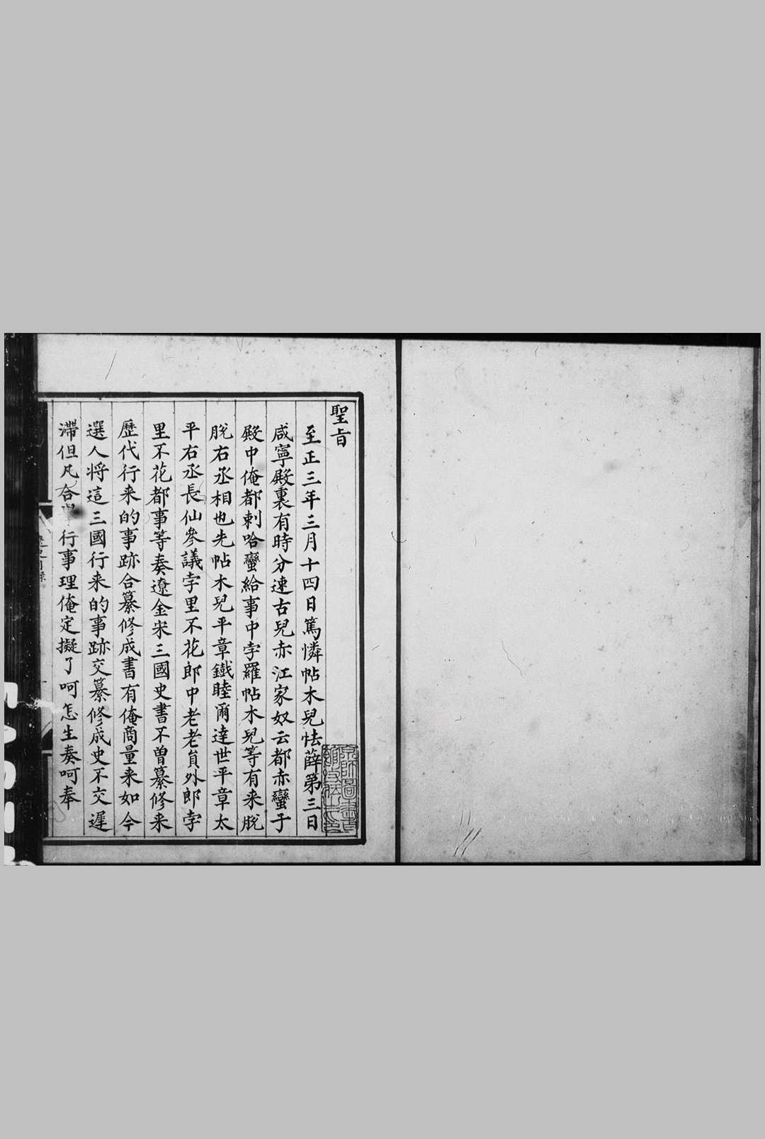 辽史 残存一百零九卷 (元)脱脱 等撰 明内府钞本