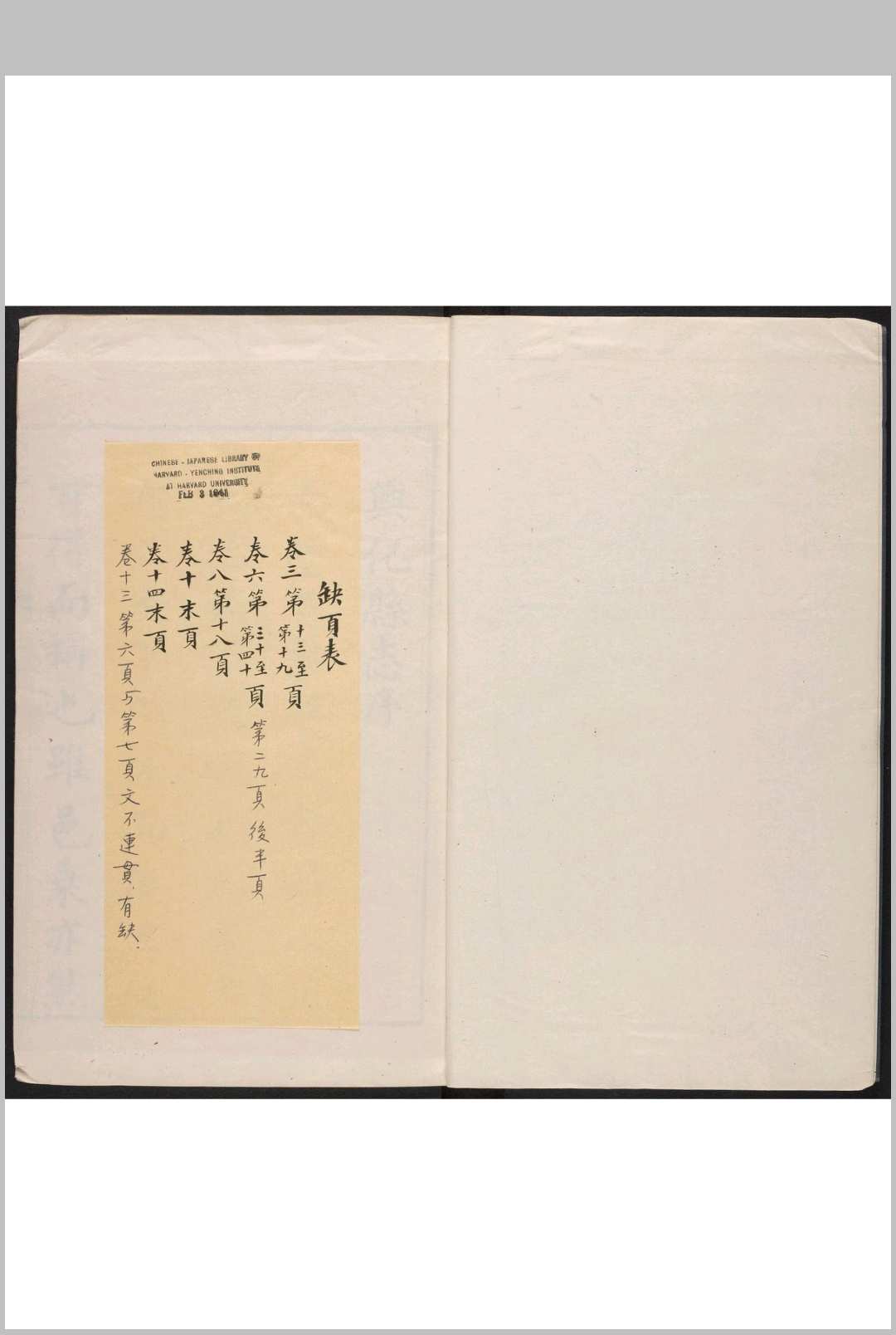 兴化县志  14卷 张可立纂修.康熙33年 [1694]