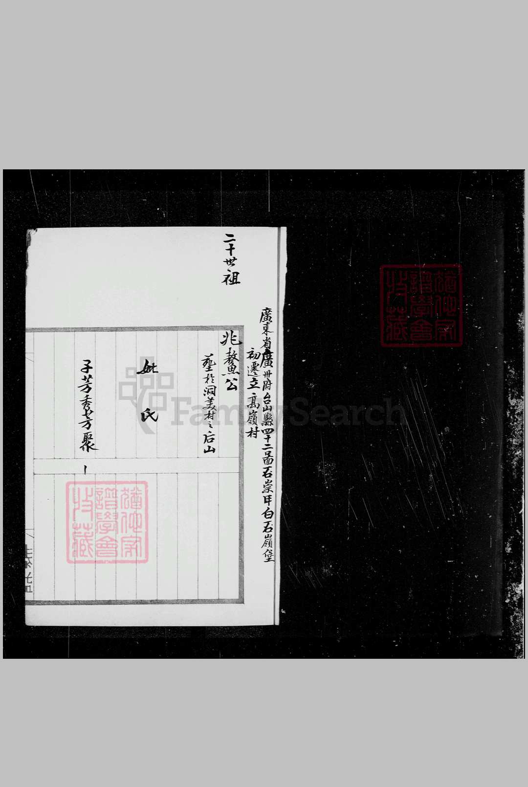 福建省广东省及香港新界等地. [李氏族谱]禾坑村族谱