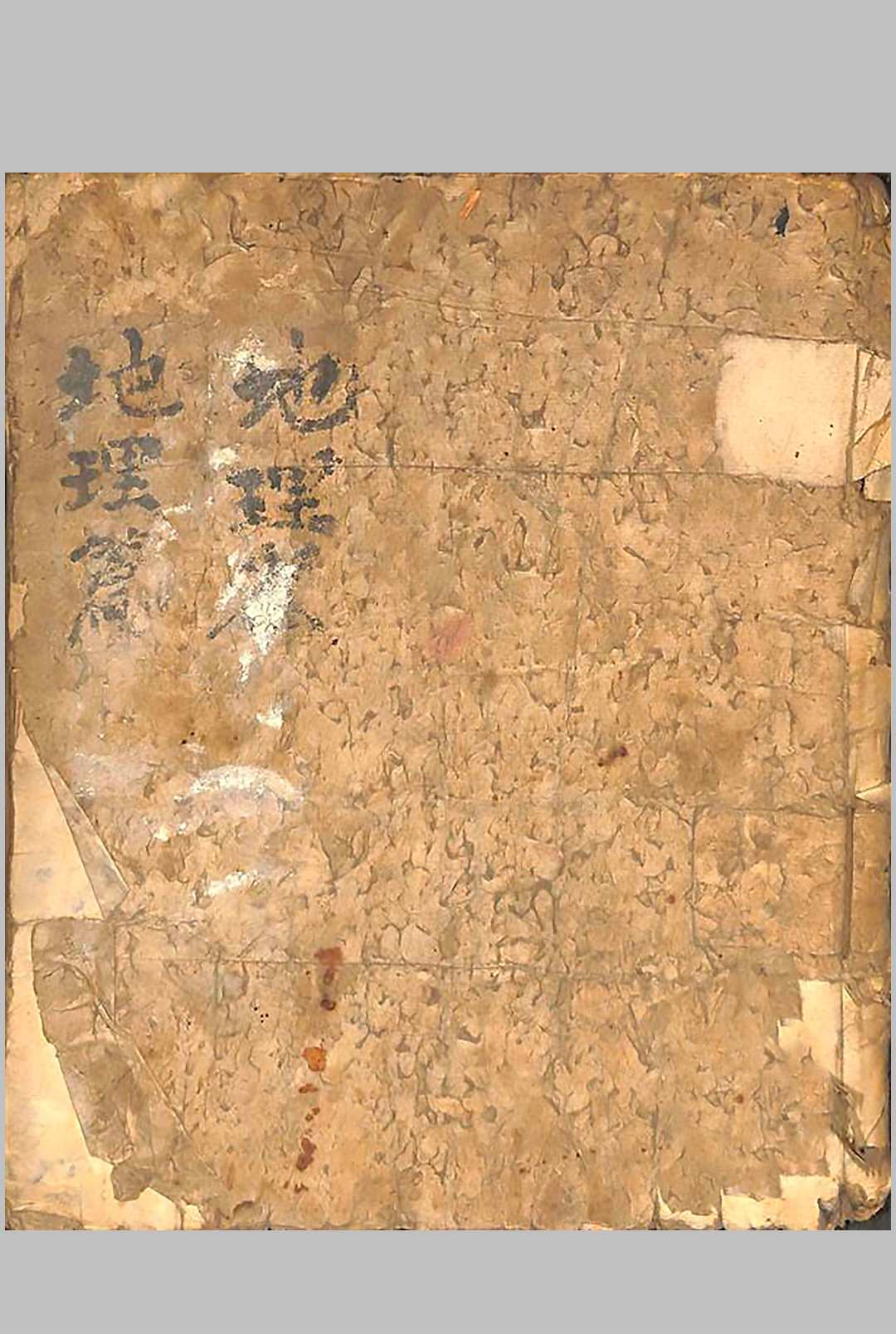 地理篇