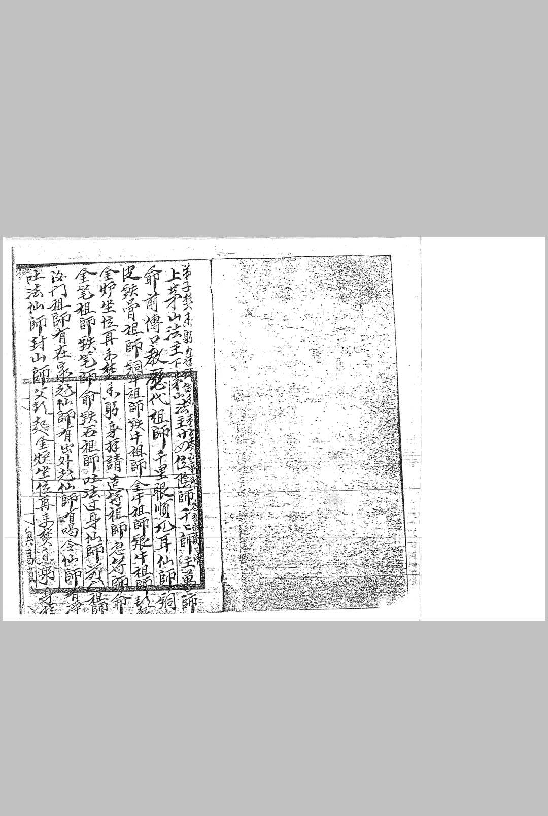 茅山真心教老君法本