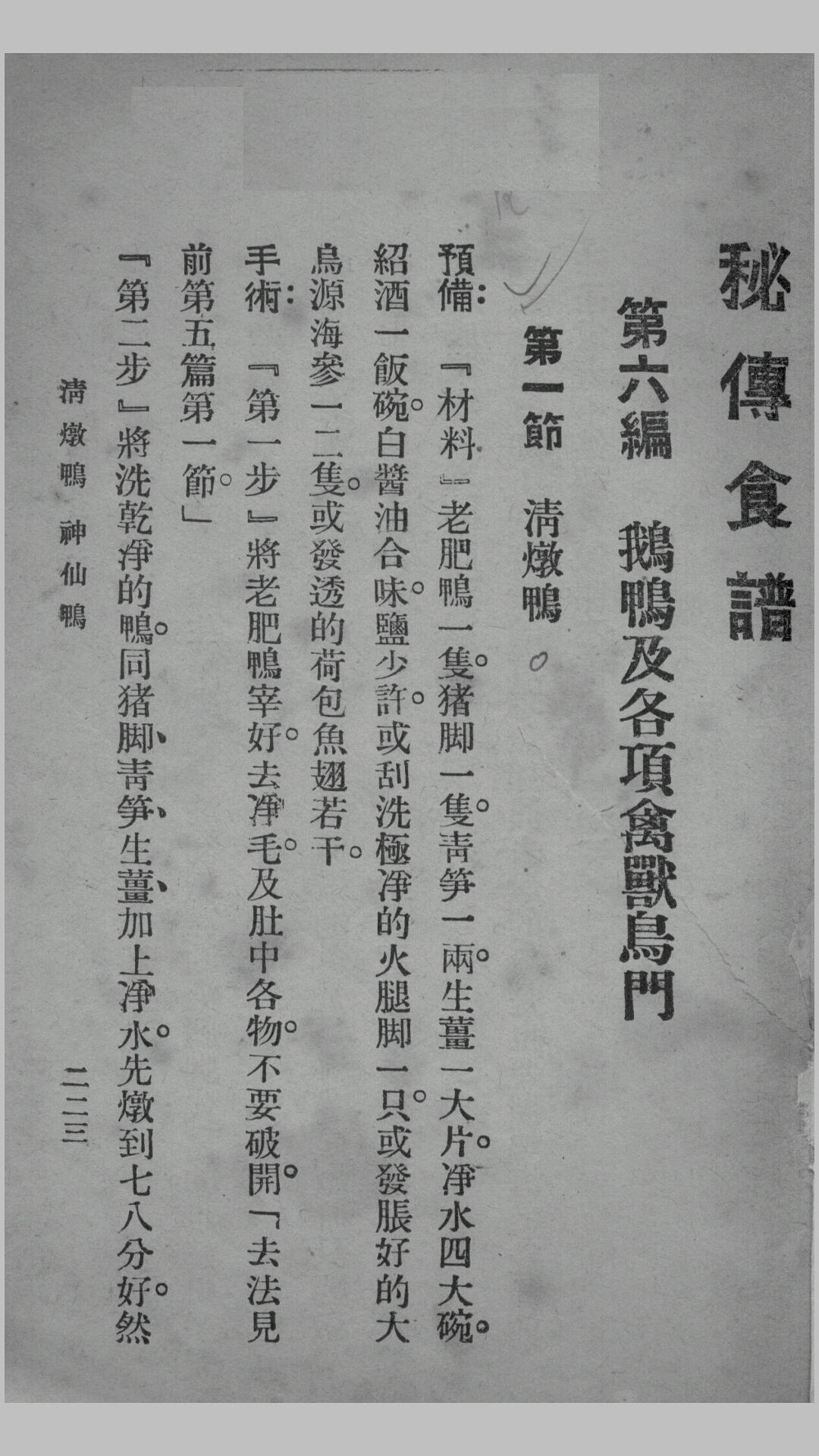 《秘传食谱》下