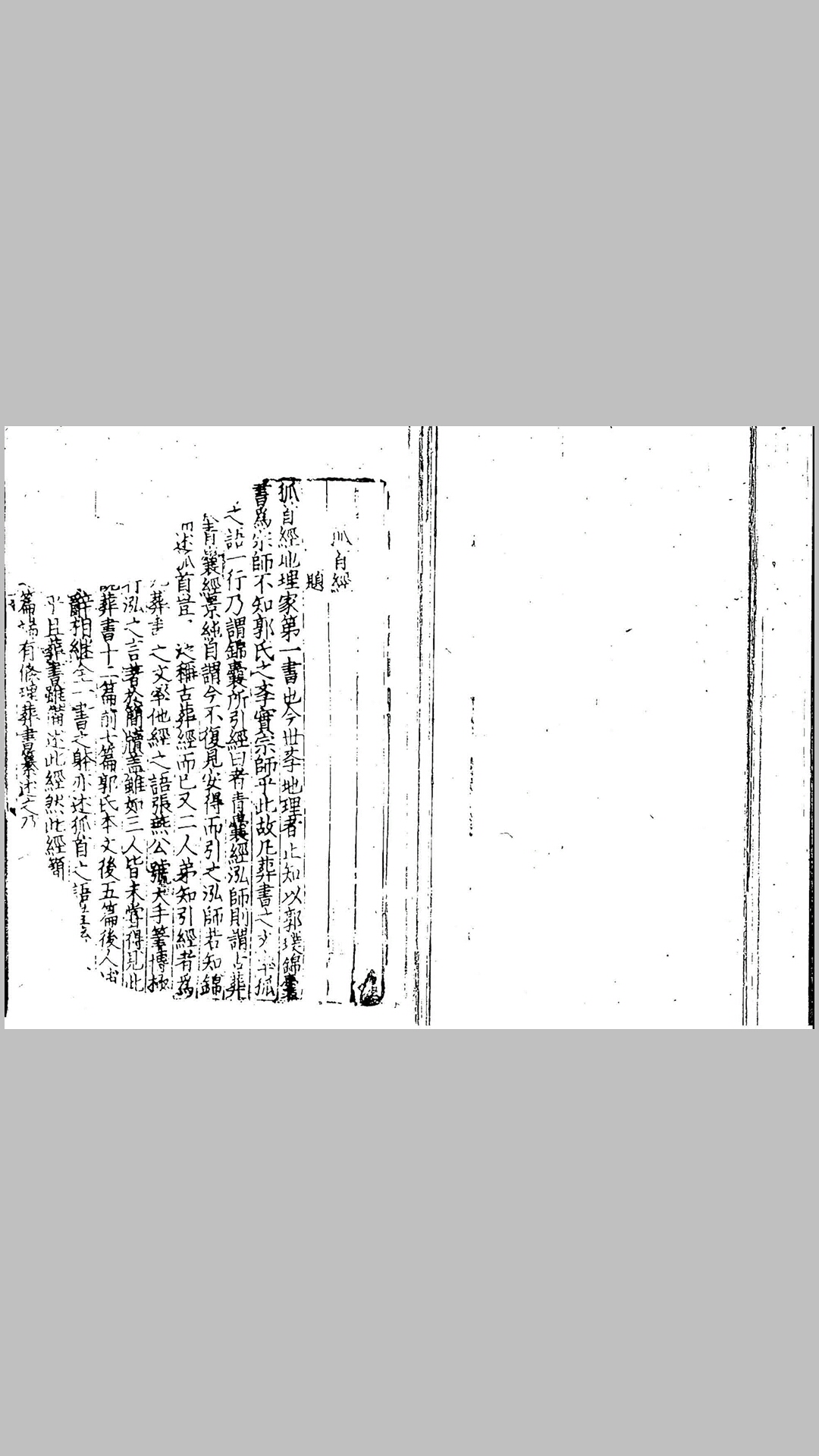 狐首  古版扫描版