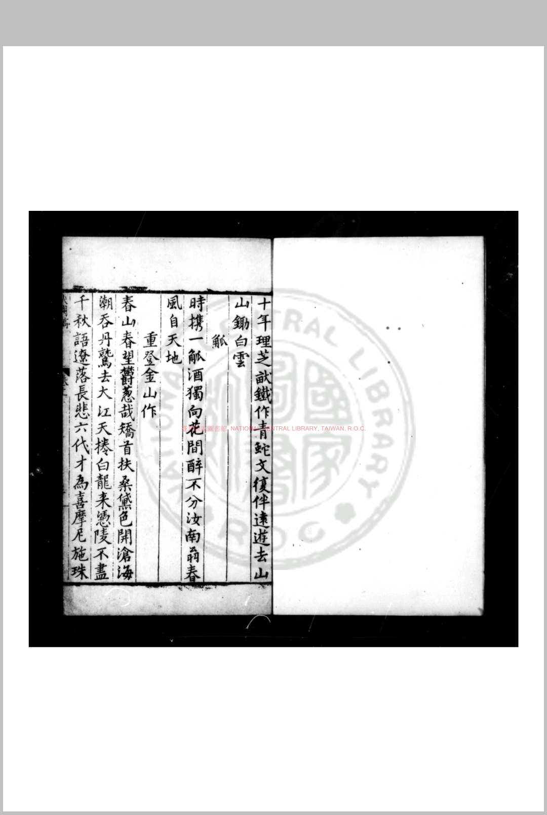 伏阙稿 (明)王世贞撰 明写刊本