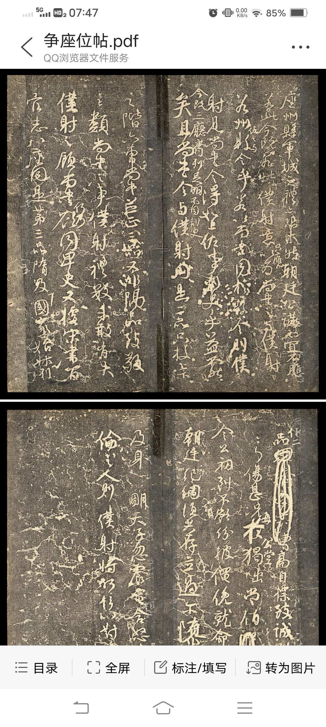 争座位帖