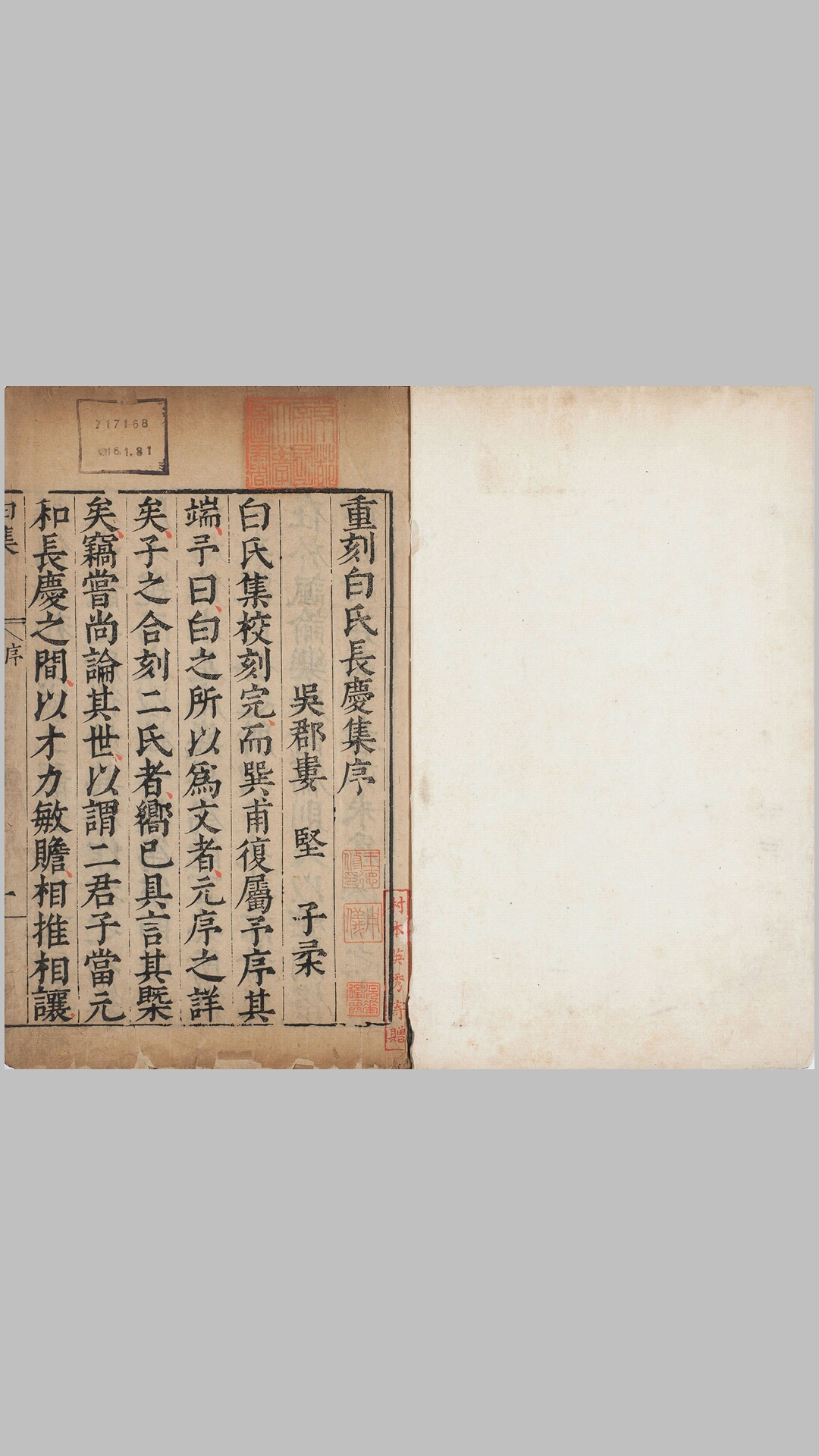 白氏长庆集.总七十一卷.目录二卷.附录一卷.白居易著.明万历三十四年松江马元调鱼乐轩刊本