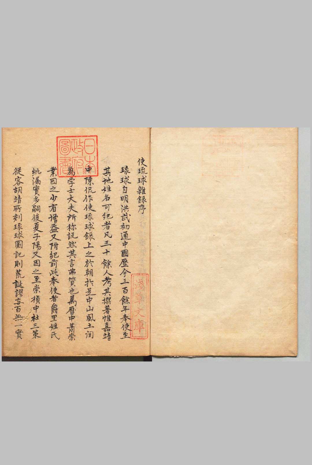 使琉球杂录 ５卷 附诗文 汪楫（清）写本 ,江户