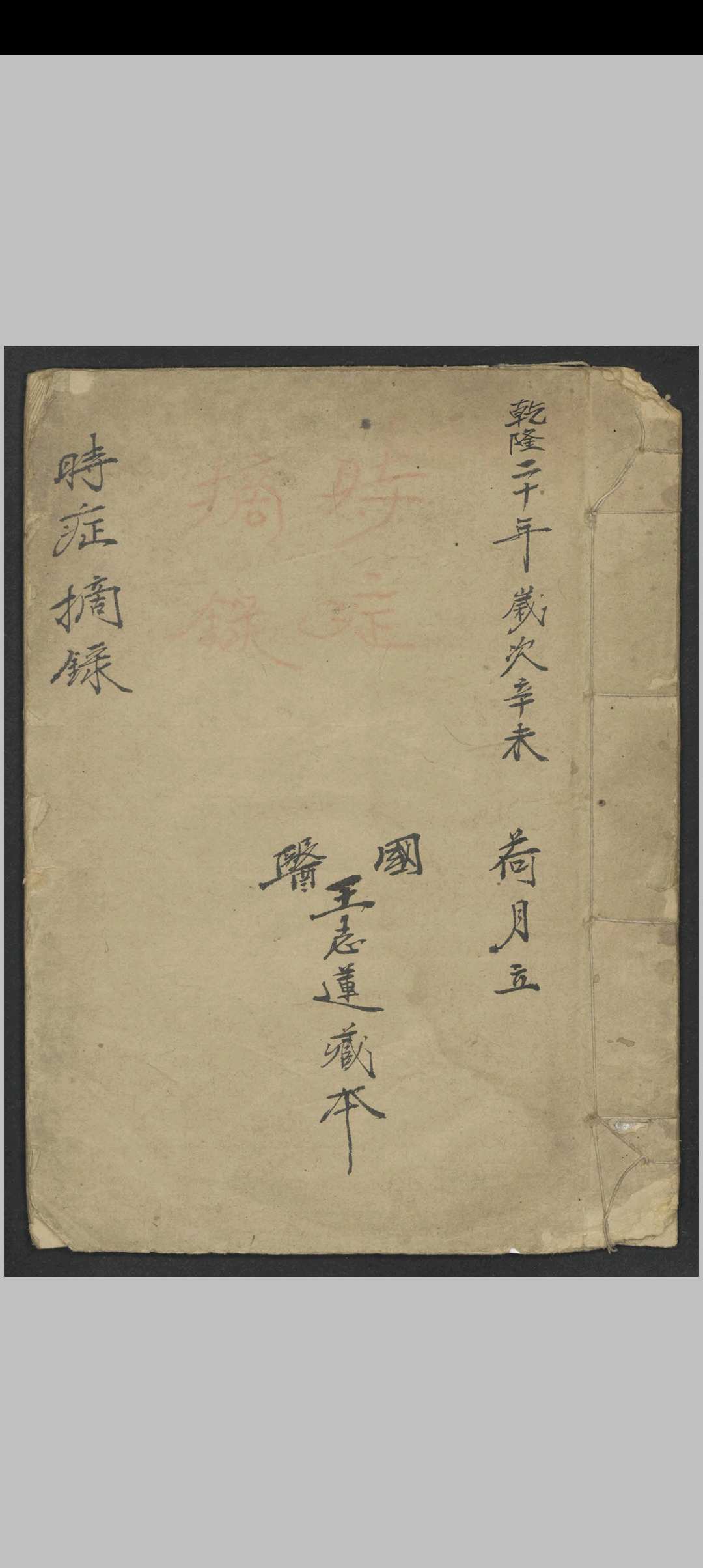 时症摘录 , 1931