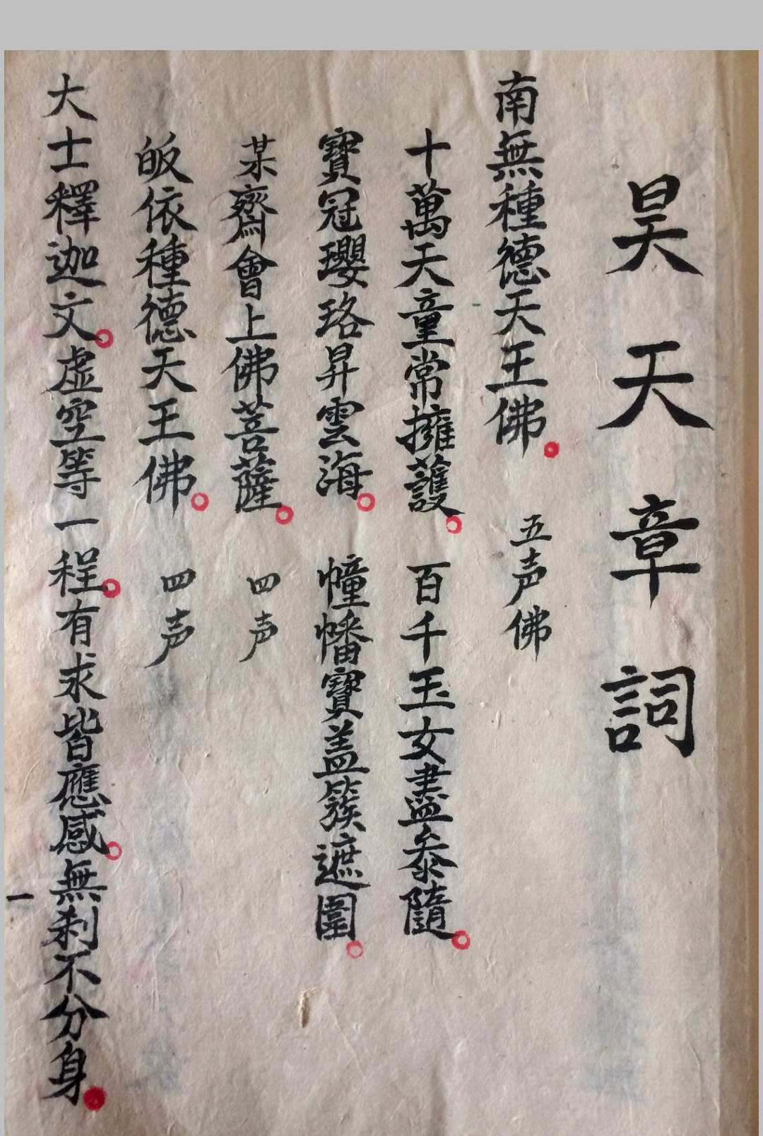 昊天章词