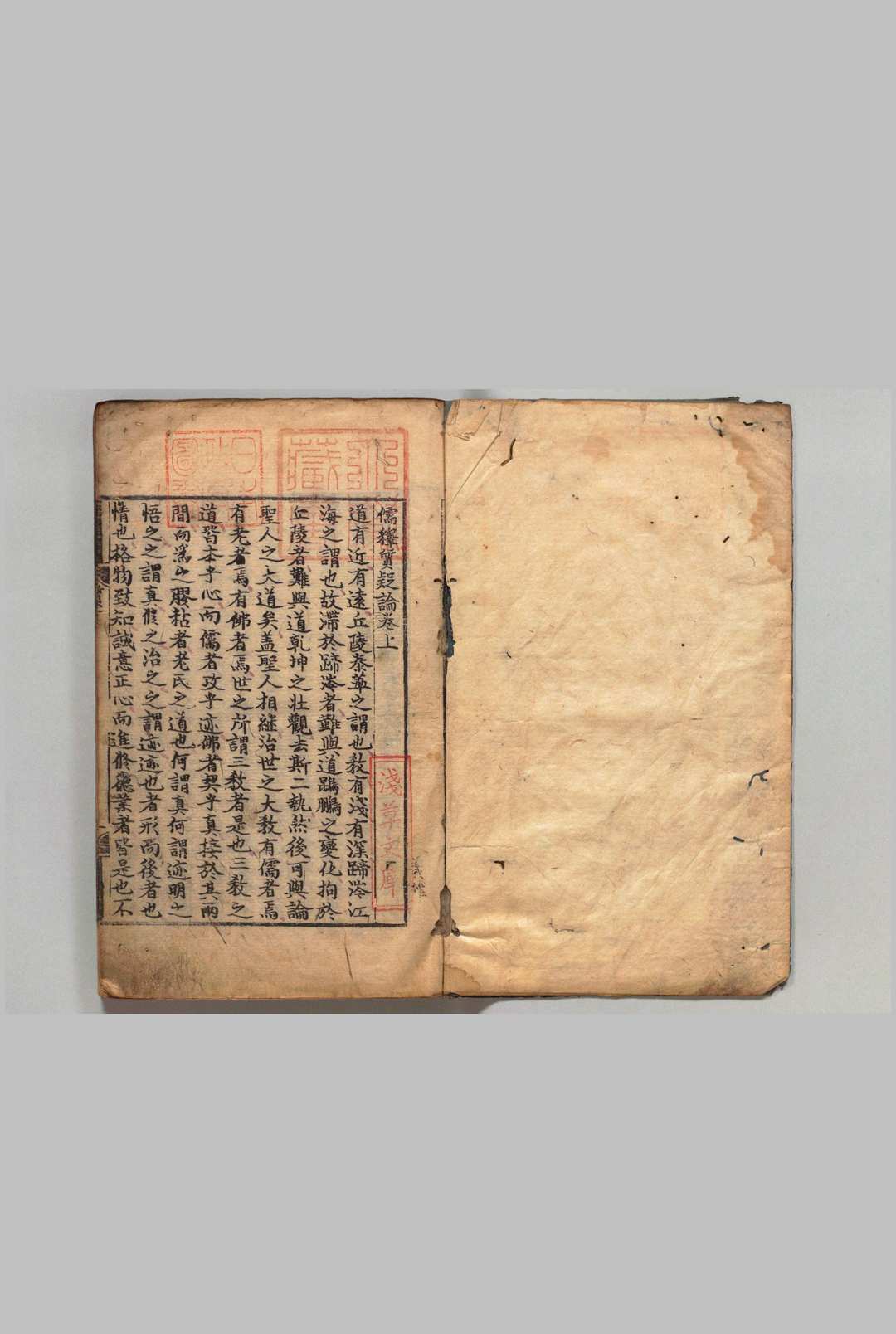 儒释质疑论 ２卷 刊本 ,朝鲜嘉靖16年
