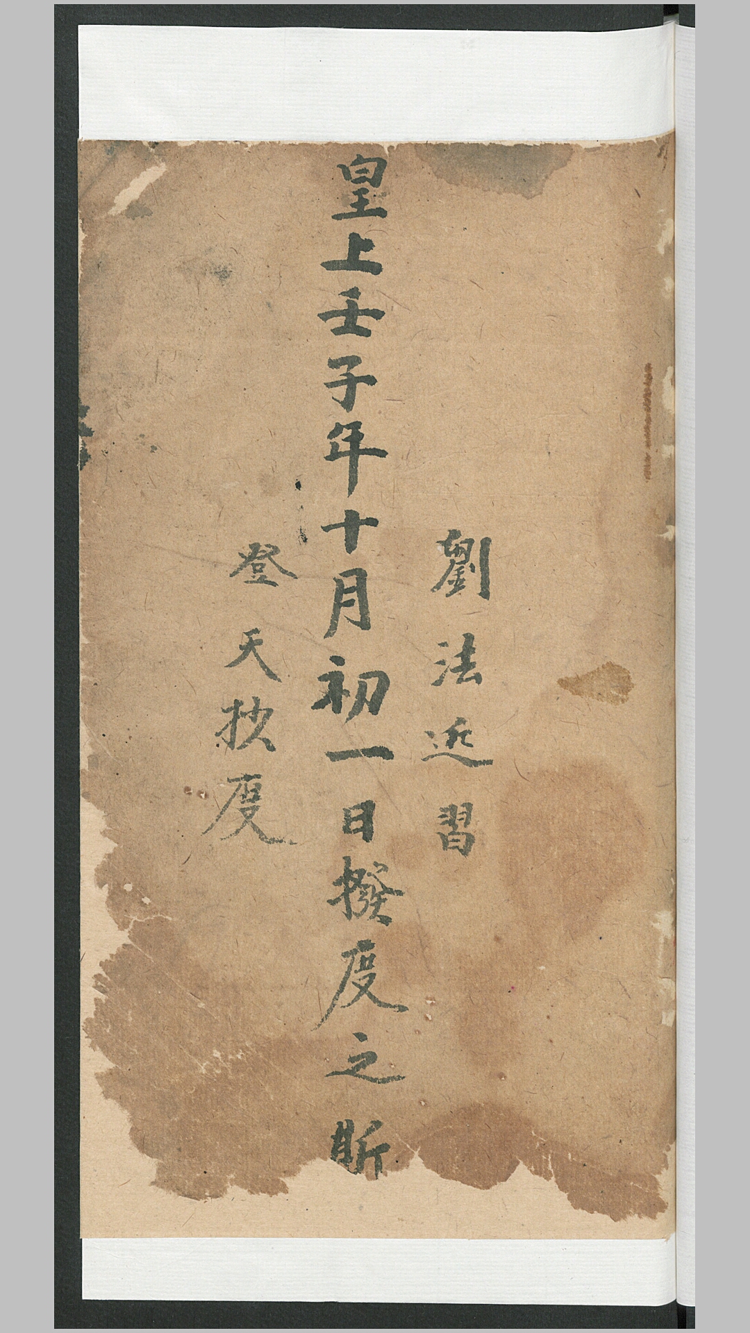 符咒法本登天抄度