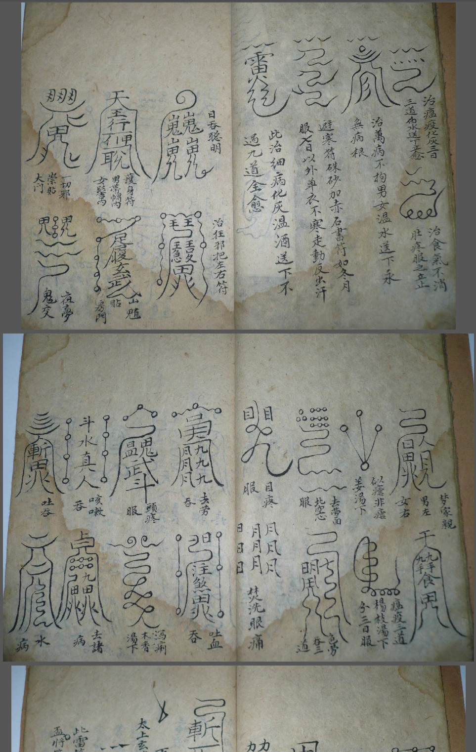 百病符法一册手抄本