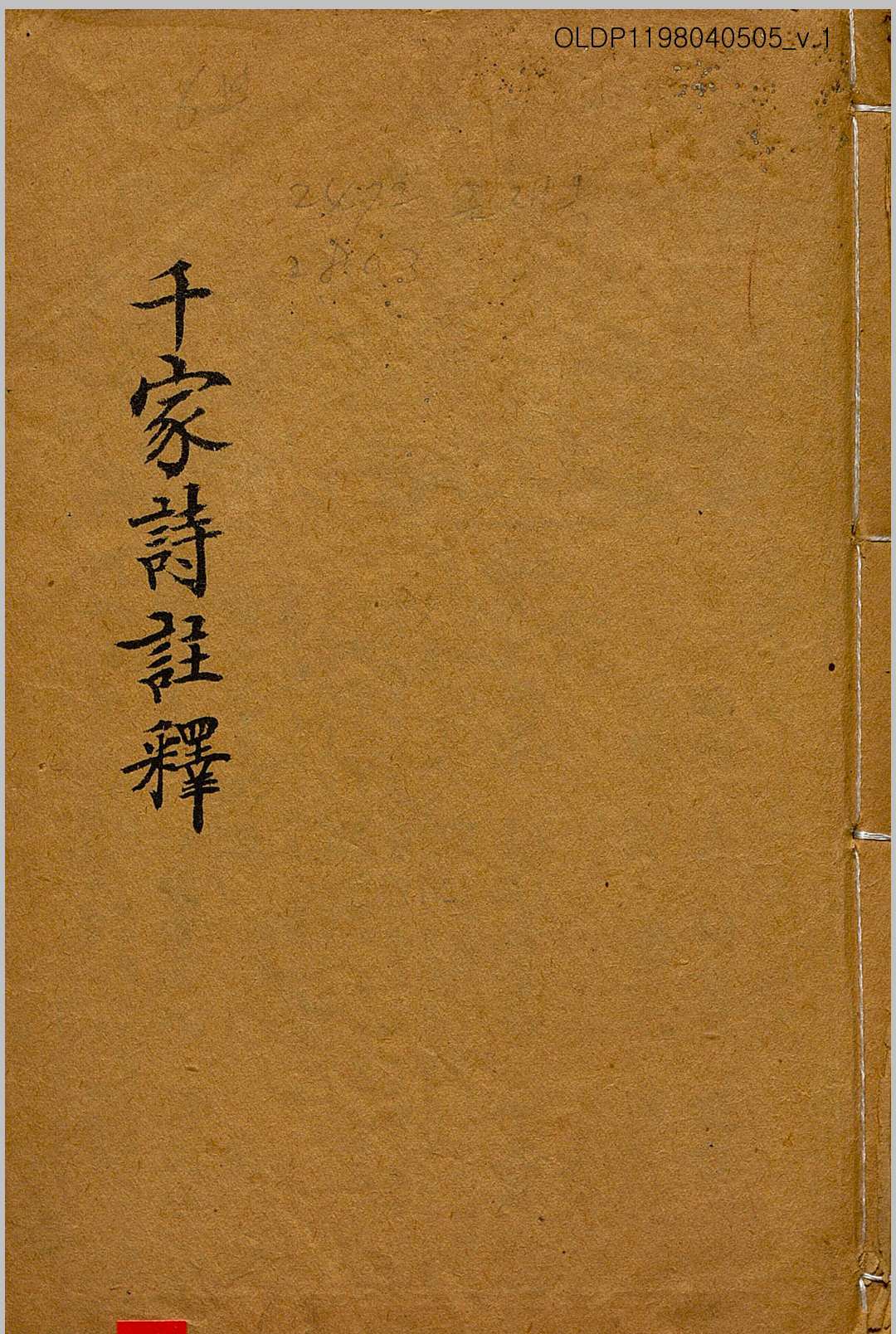 (五彩绘图)千家诗注释,  王相(清),谢枋得(清) 上海锦章图书局印行