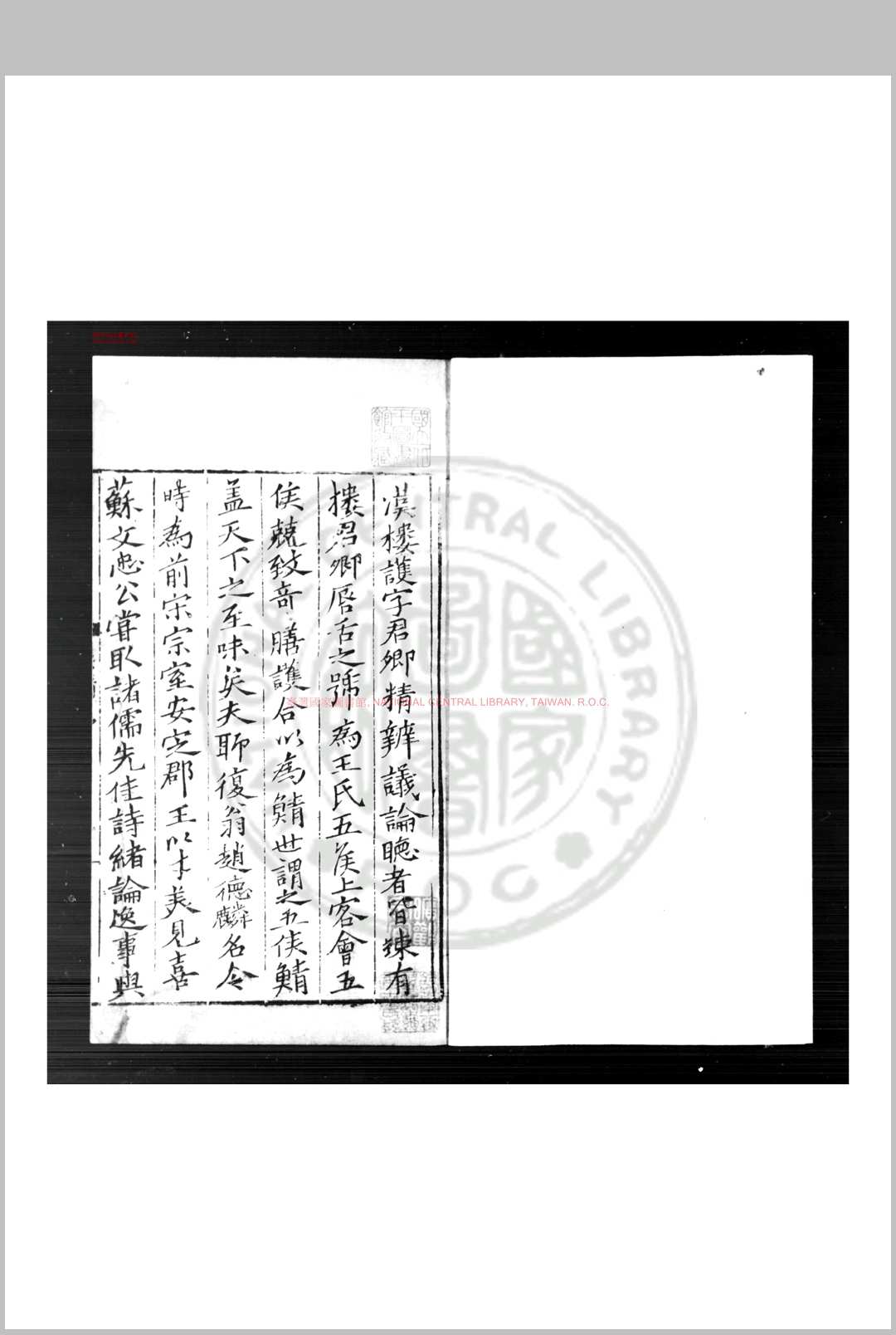 侯鲭录 (宋)赵令畤撰 明正德间赵士亨刊本