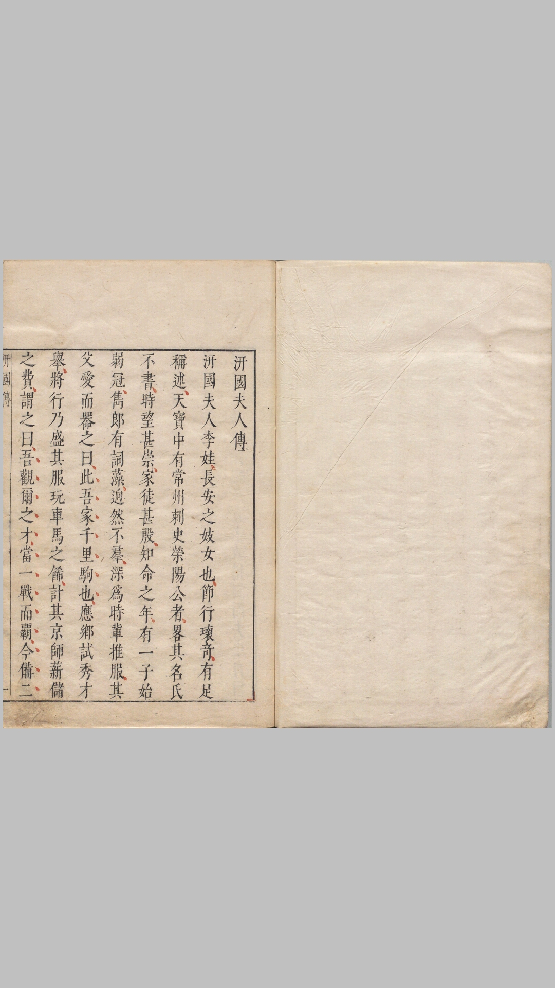 绣襦记.四卷.四十一出.明.薛近兖撰.明末刊朱墨套印本