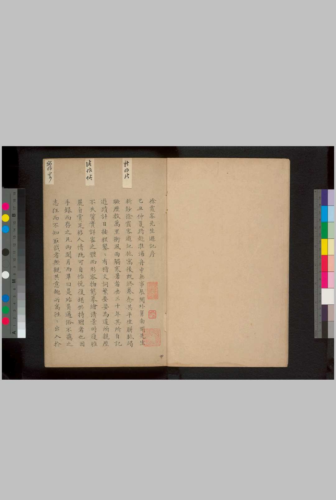 徐霞客游记  不分卷 (明)徐宏祖撰 清初钞本